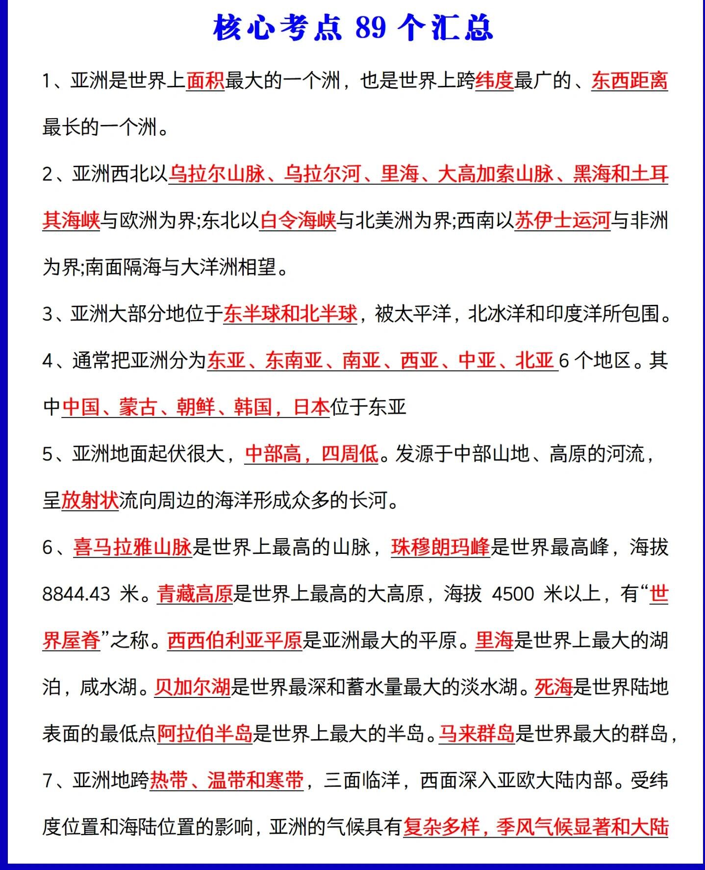 亚洲与欧洲，哪个更大？-第2张图片