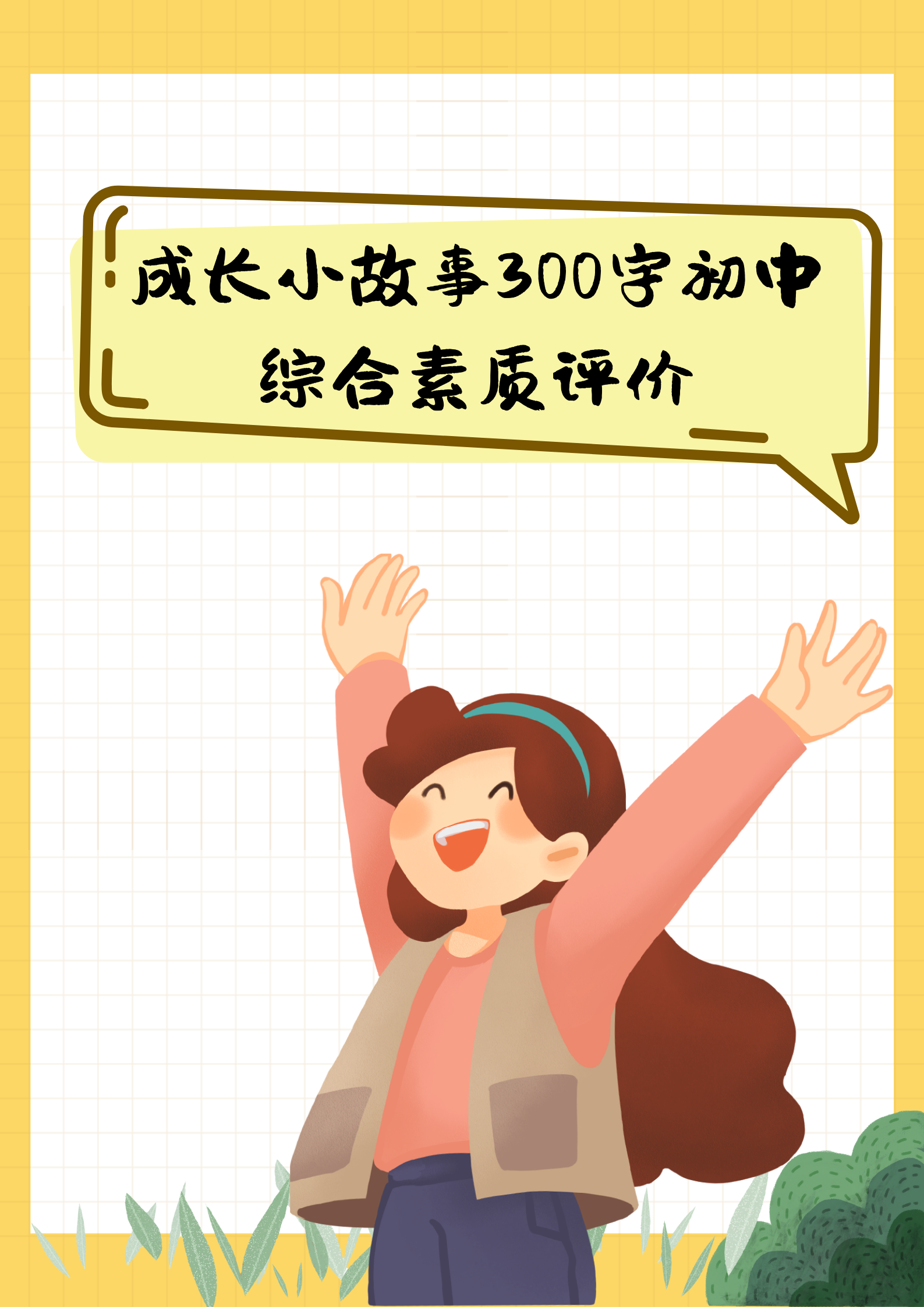 从后面摸你胸前的小兔兔作文一次特别的触摸——从后面摸你胸前的小兔兔