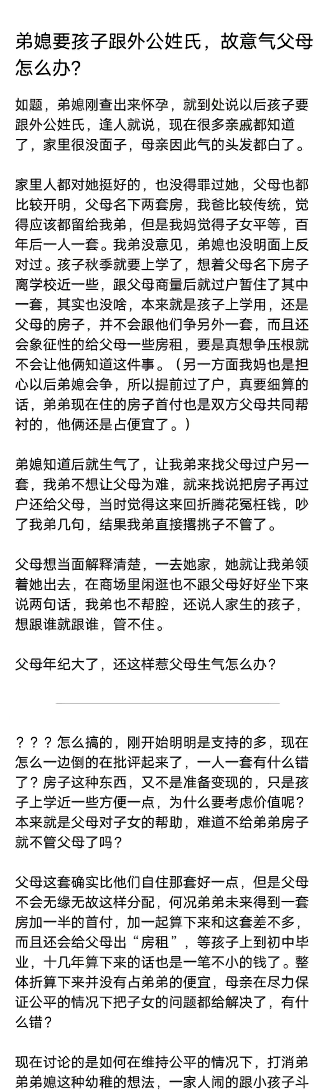 家庭中的误解与沟通——以家公吃我奶为例-第3张图片