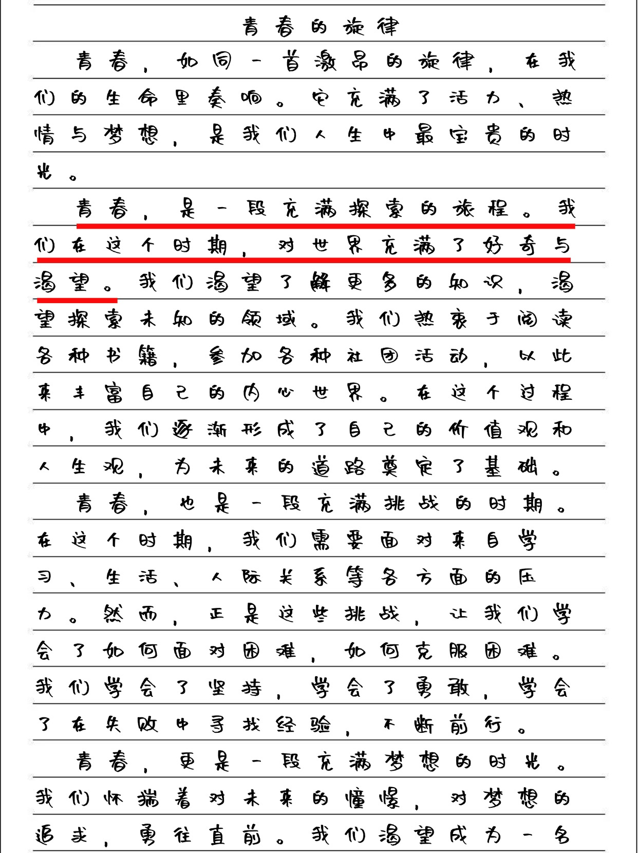 同桌摸了我底下作文500字同桌意外触碰的青春故事