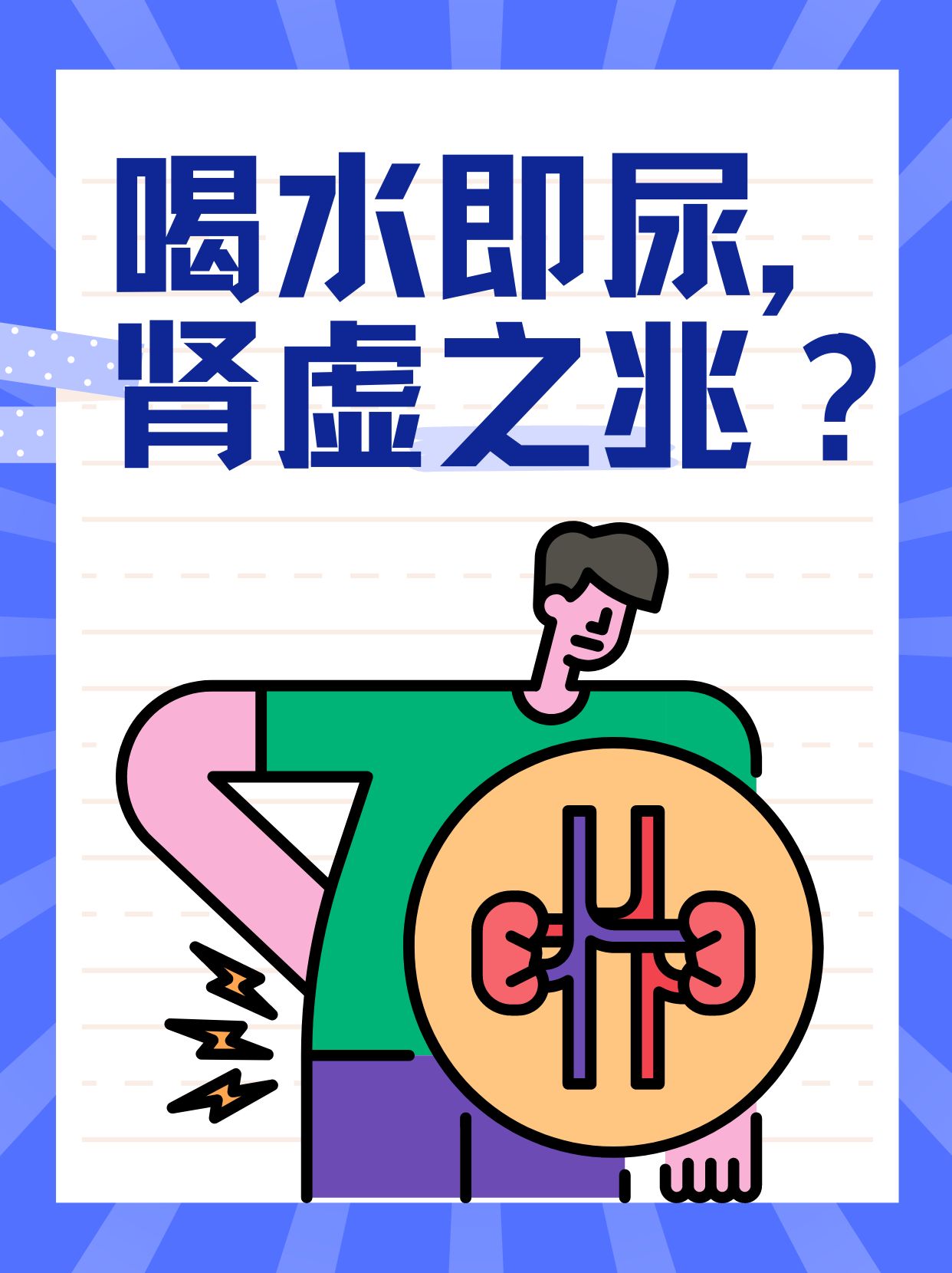 三分钟就完事了，是否意味着肾虚？-第3张图片