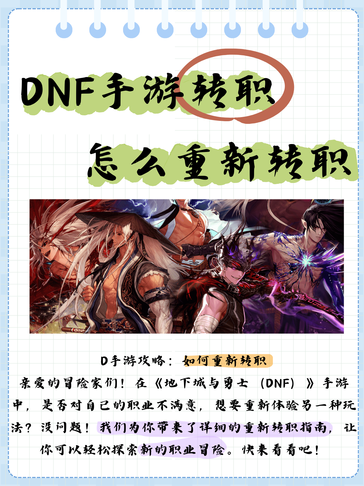 DNF中哪一种职业更具优势？-第1张图片