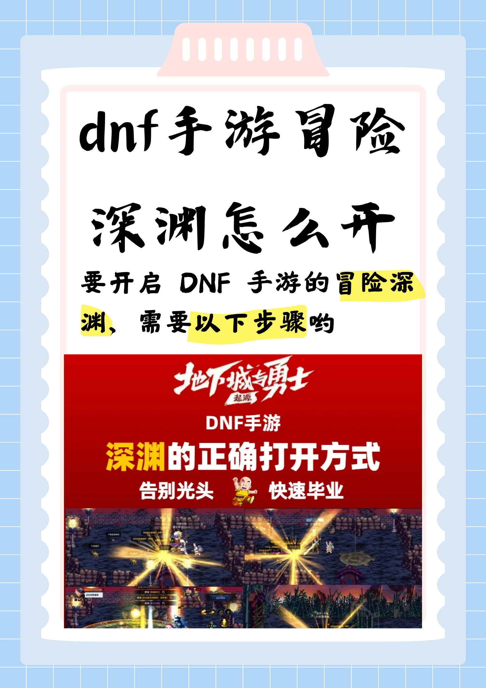 dnf新手冒险家DNF新手冒险家的启程之旅