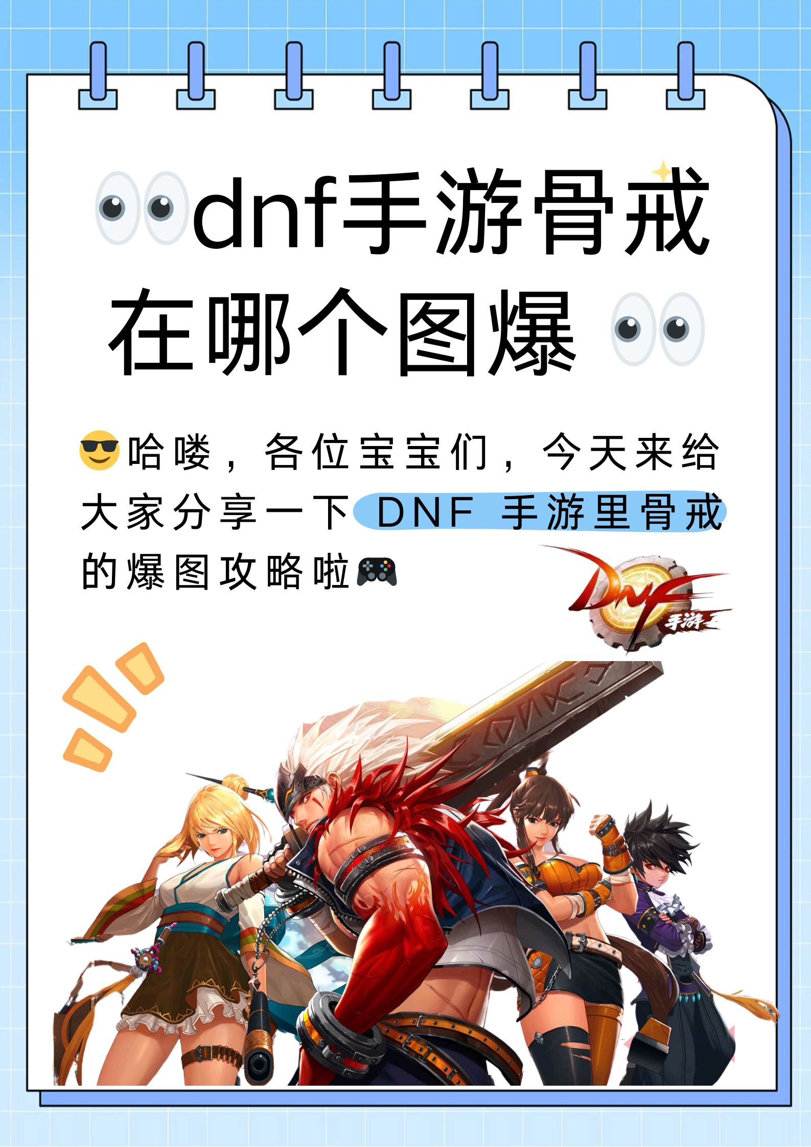 dnf无限洗点DNF无限洗点，探索与挑战的无限可能-第2张图片