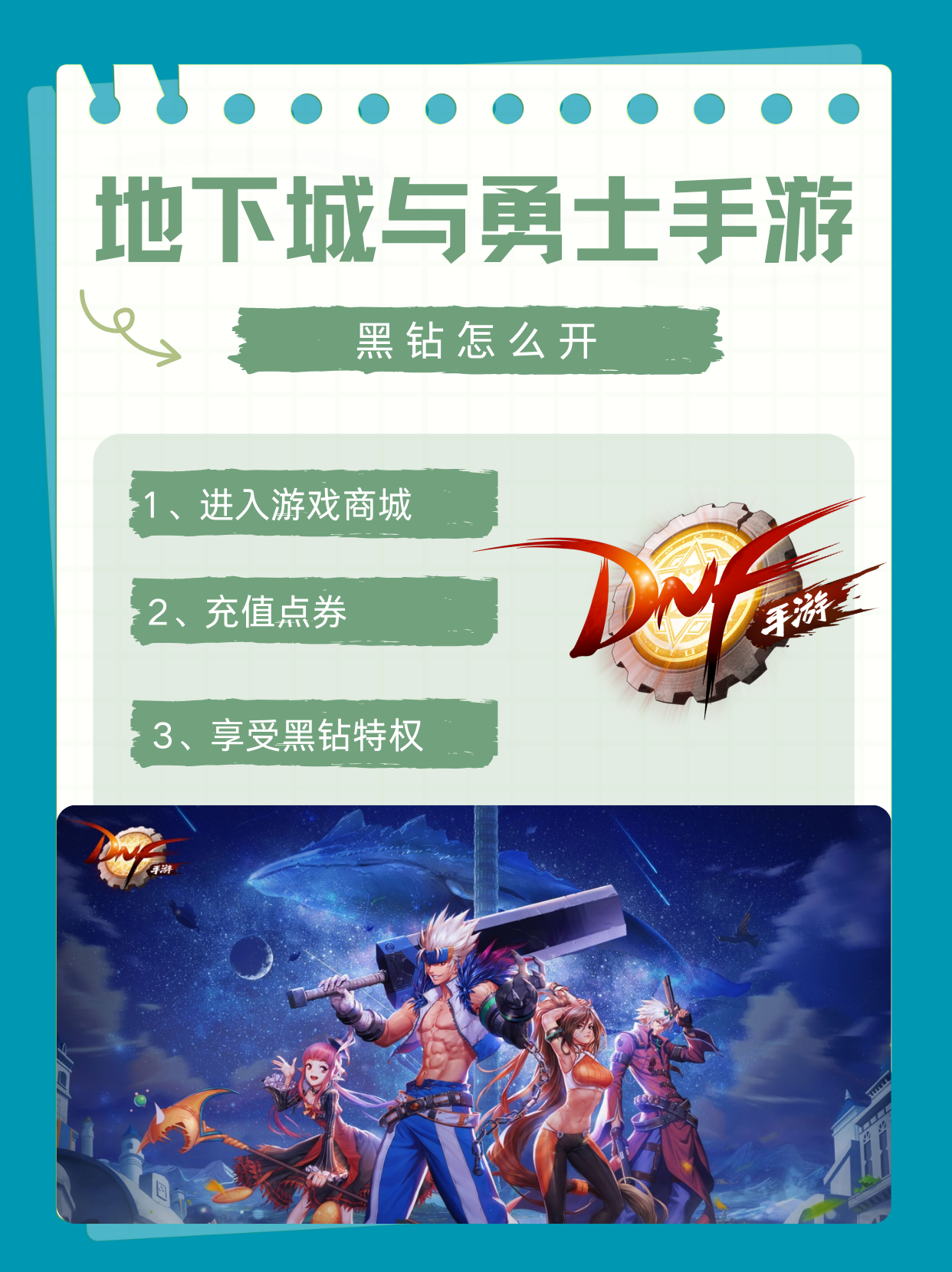 地下城与勇士，如何利用加点器优化游戏体验-第2张图片