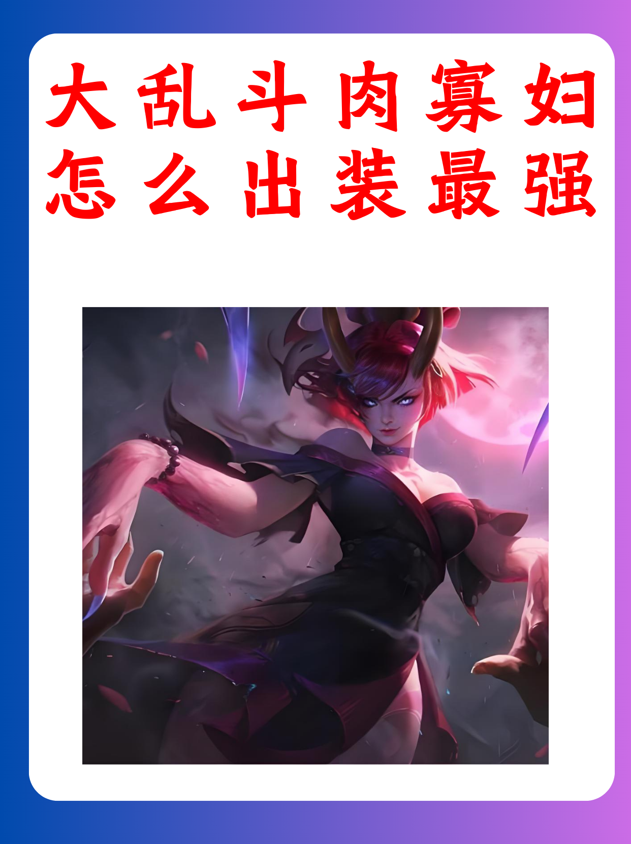 LOL出装攻略LOL英雄出装攻略，全面解析与实用建议