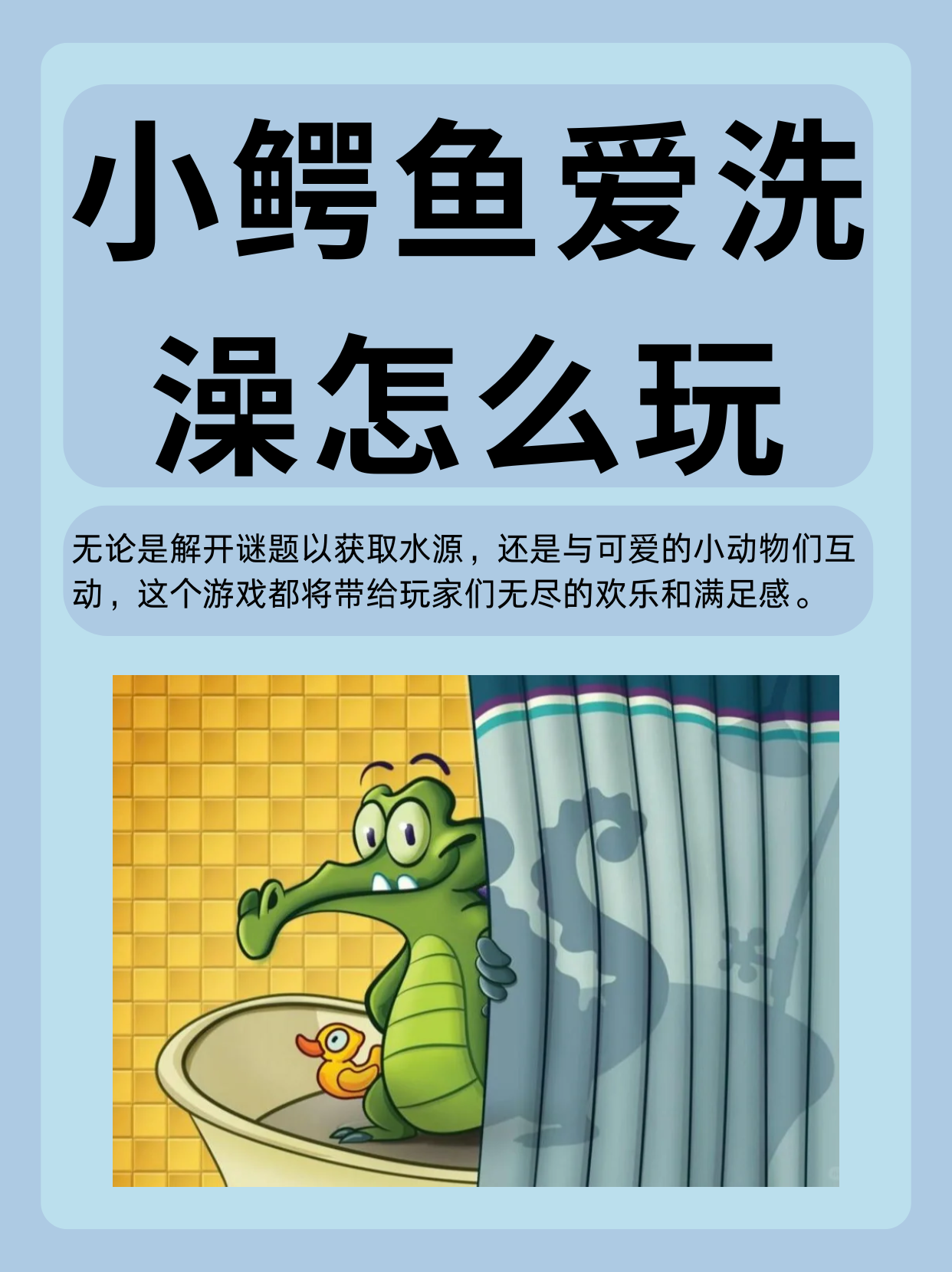 小鳄鱼游戏辅助器小鳄鱼游戏，儿童成长路上的快乐伙伴-第2张图片