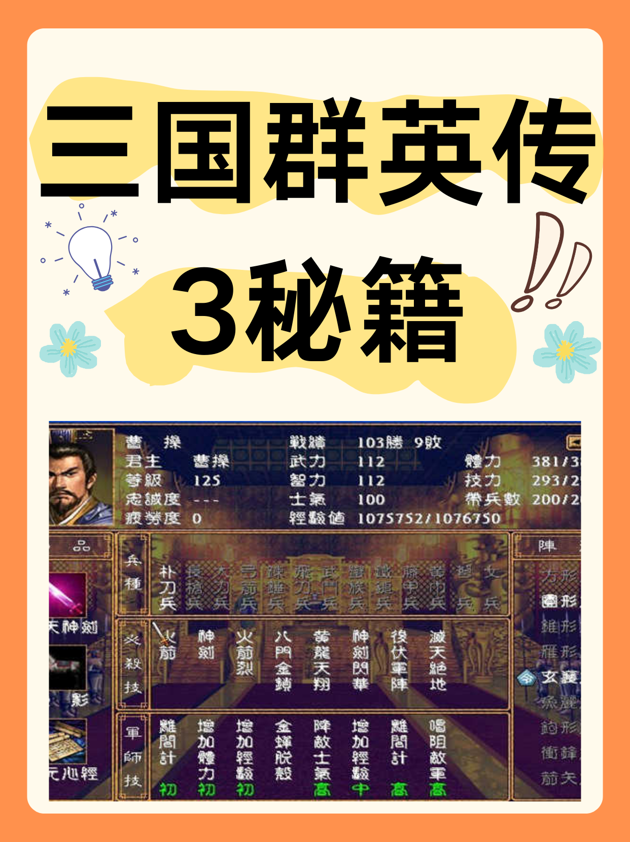 三国群英传2攻略三国群英传2攻略指南