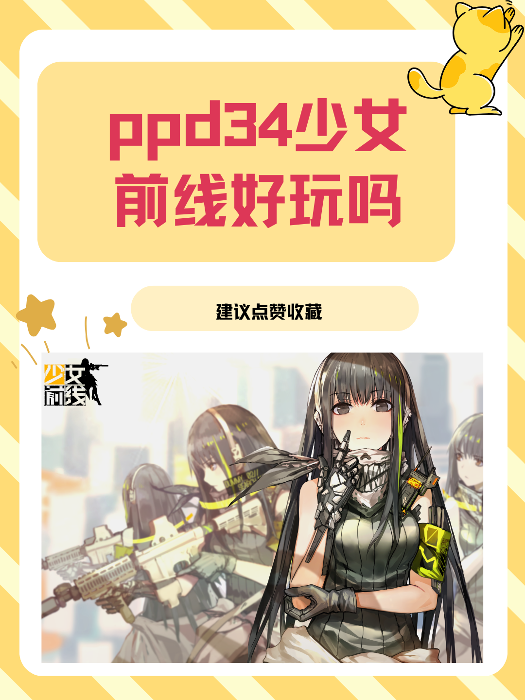 使命召唤手游与少女前线联动公式揭秘-第2张图片
