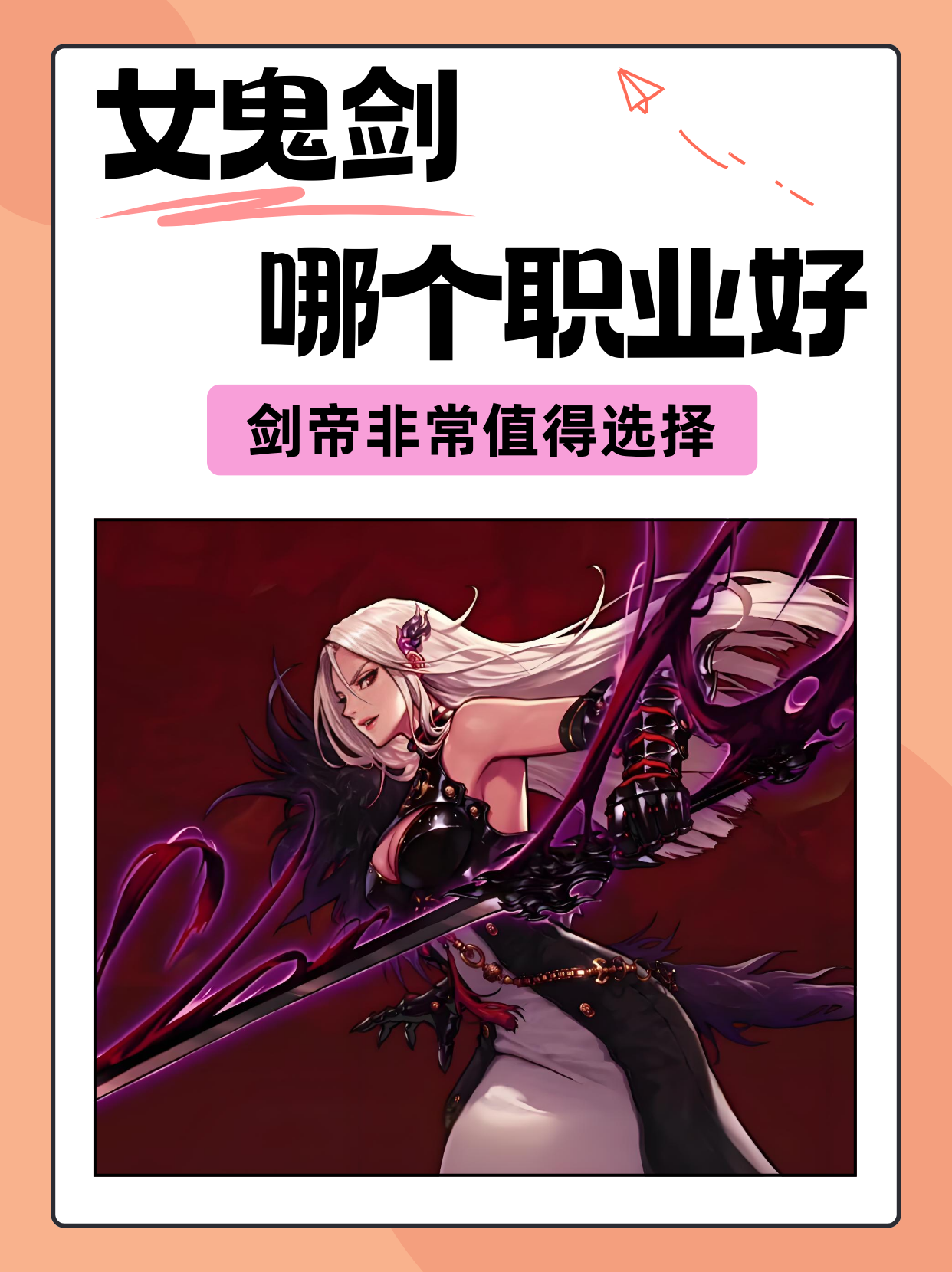 女鬼剑加点流浪武士女鬼剑加点攻略-第3张图片