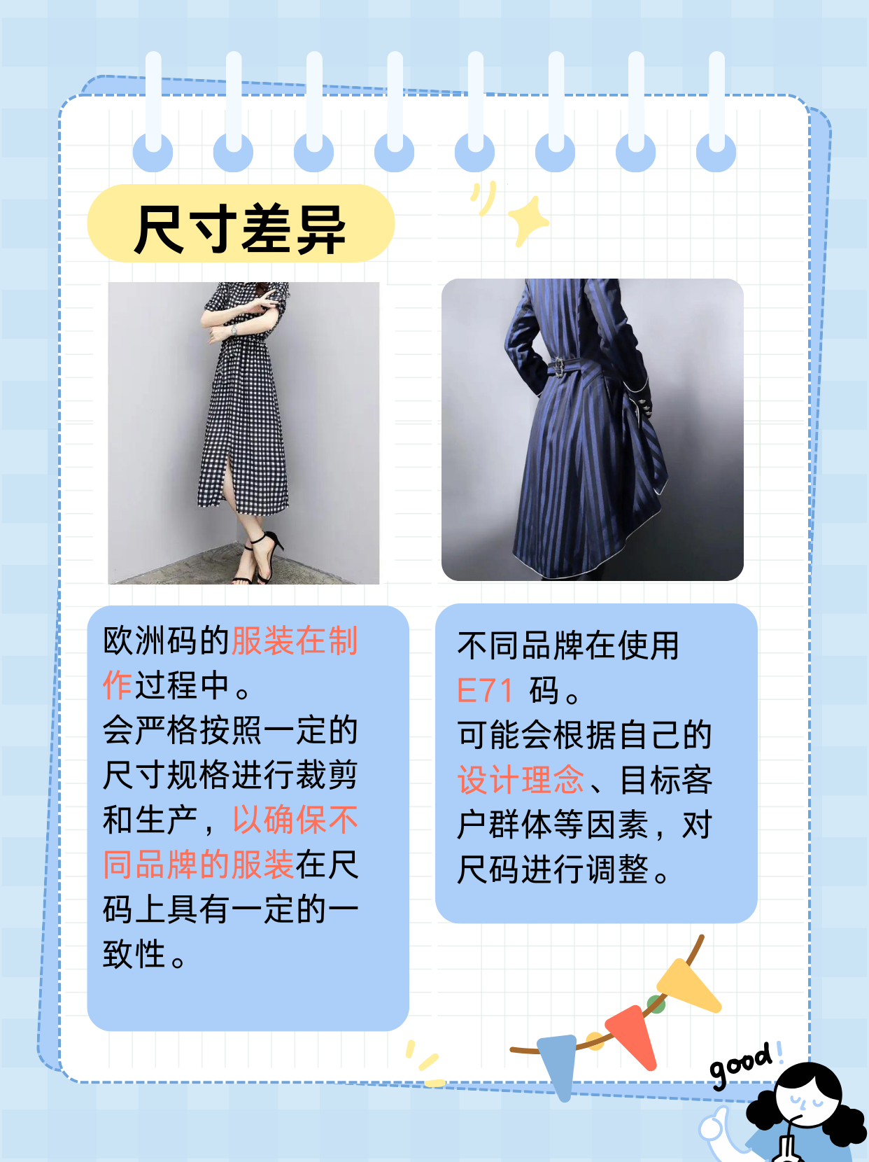 亚洲尺码与欧洲尺码的区别解析-第2张图片
