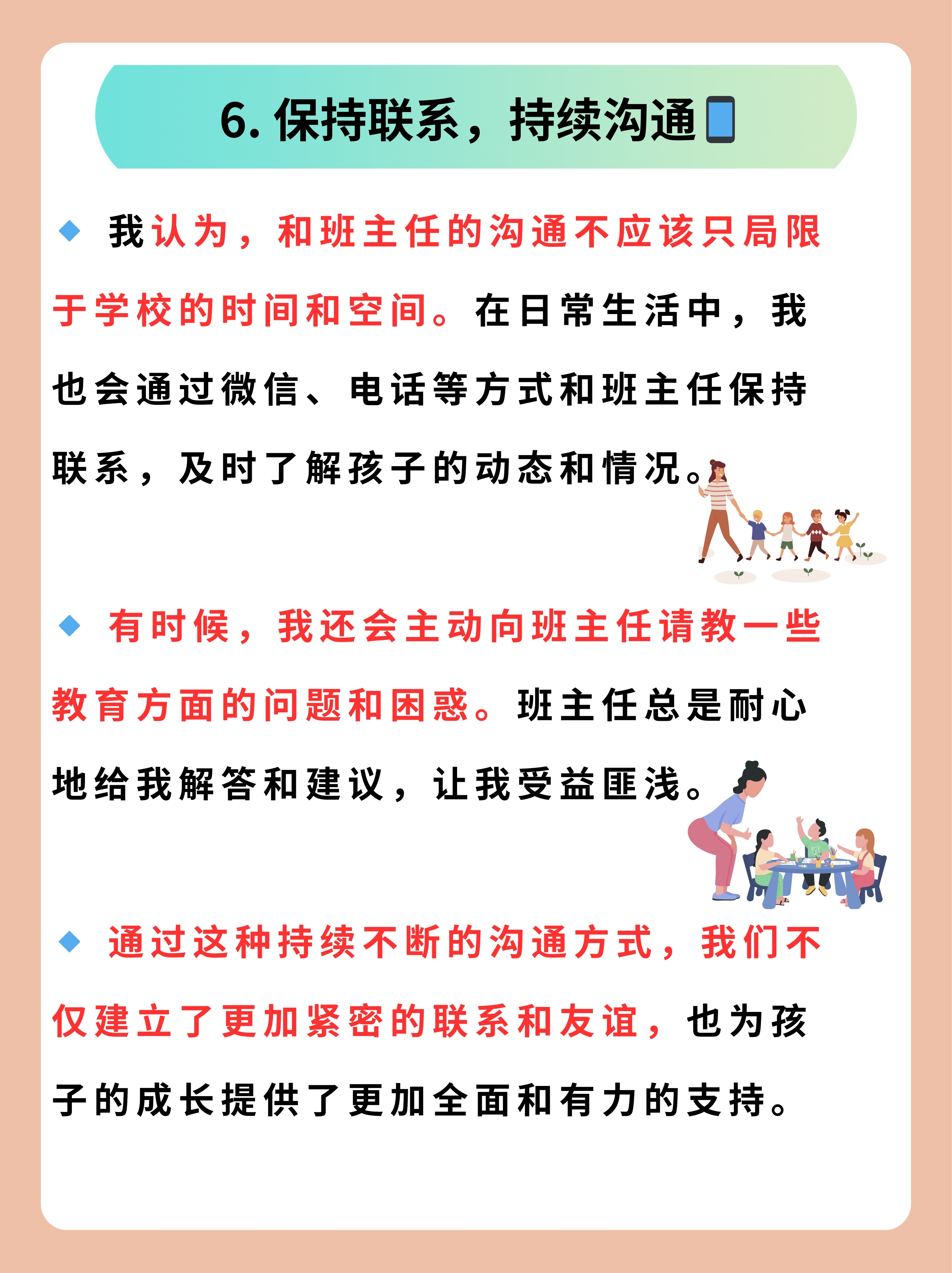 班主任的泪与我们的成长之路——一次深触心灵的对话-第2张图片