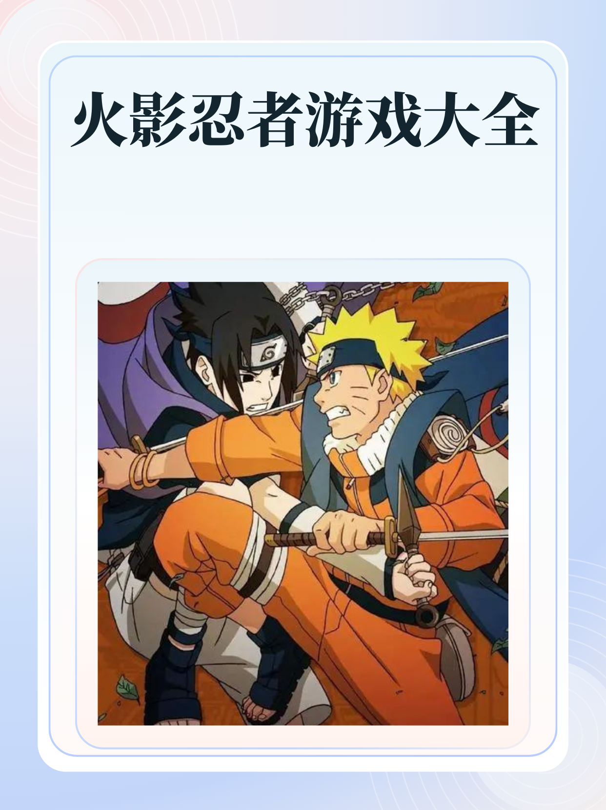火影忍者究极觉醒3攻略图文火影忍者究极觉醒3攻略指南