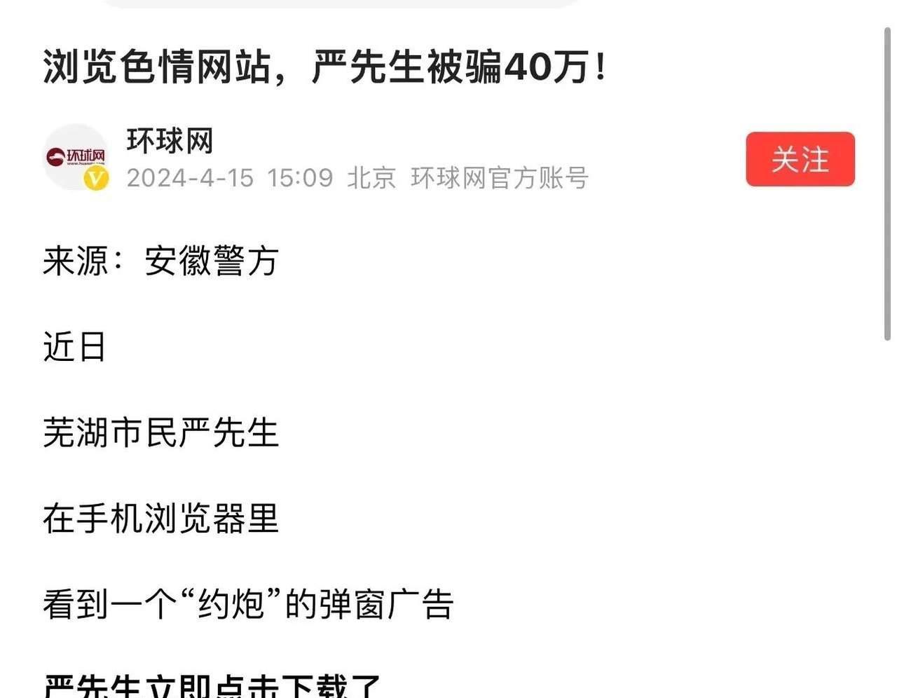 网络色情内容的危害与正确网络使用方式-第2张图片