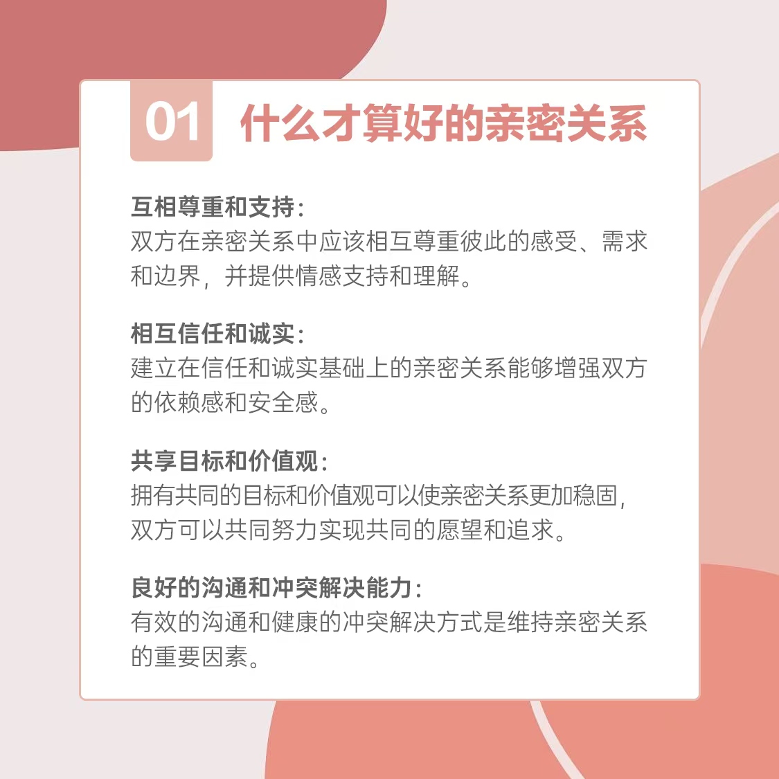 新亲密新时代的亲密关系——探索与理解-第2张图片