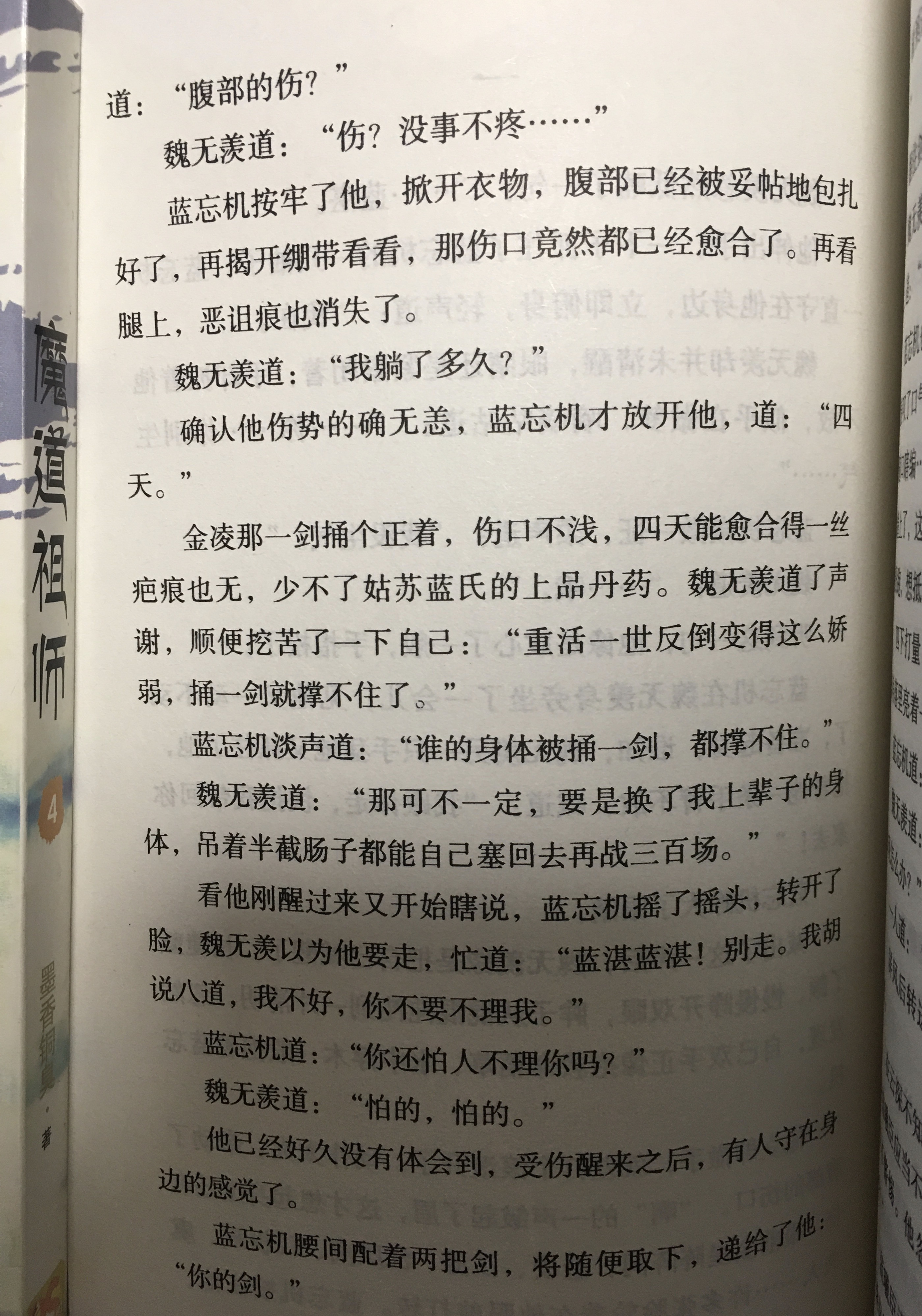 蓝湛在屋顶跟魏婴的对话蓝湛与魏婴，深处的探索与开启
