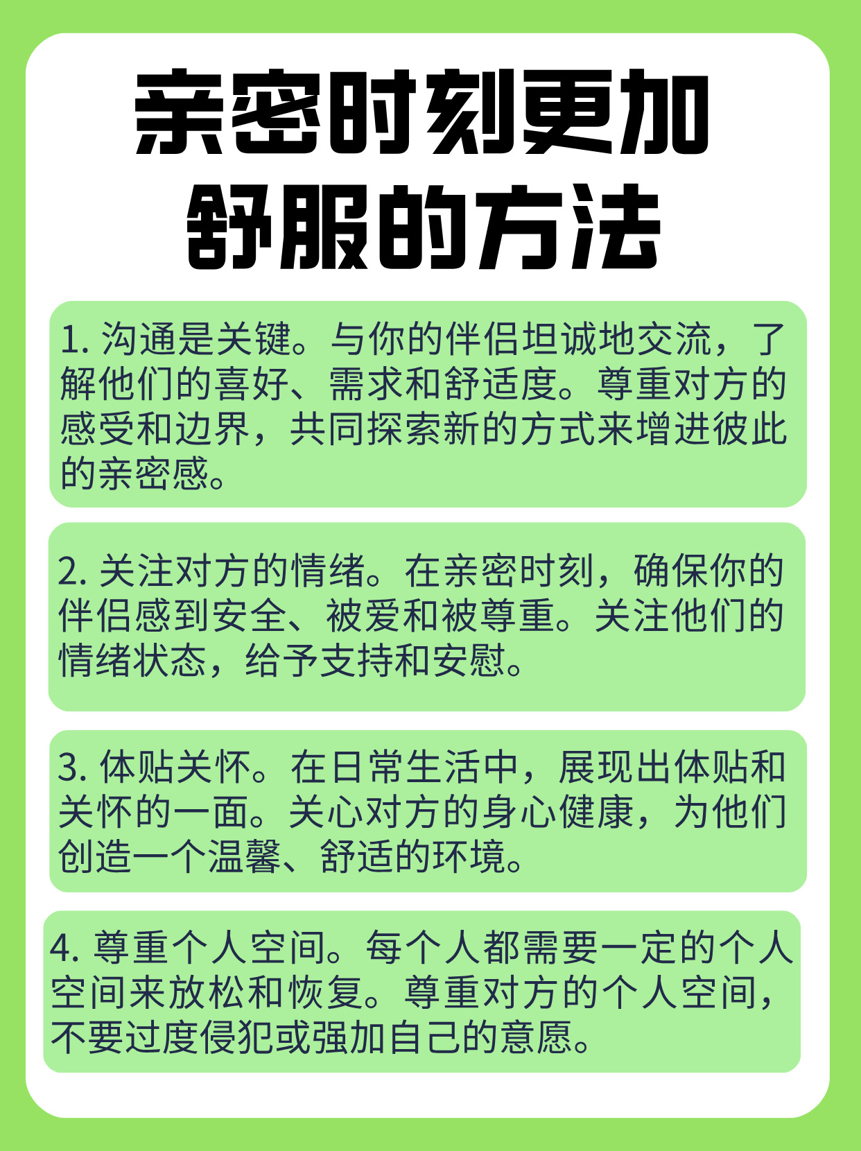 不许过度亲密多梨醋构建健康关系——如何理解并践行不许过度亲密-第2张图片