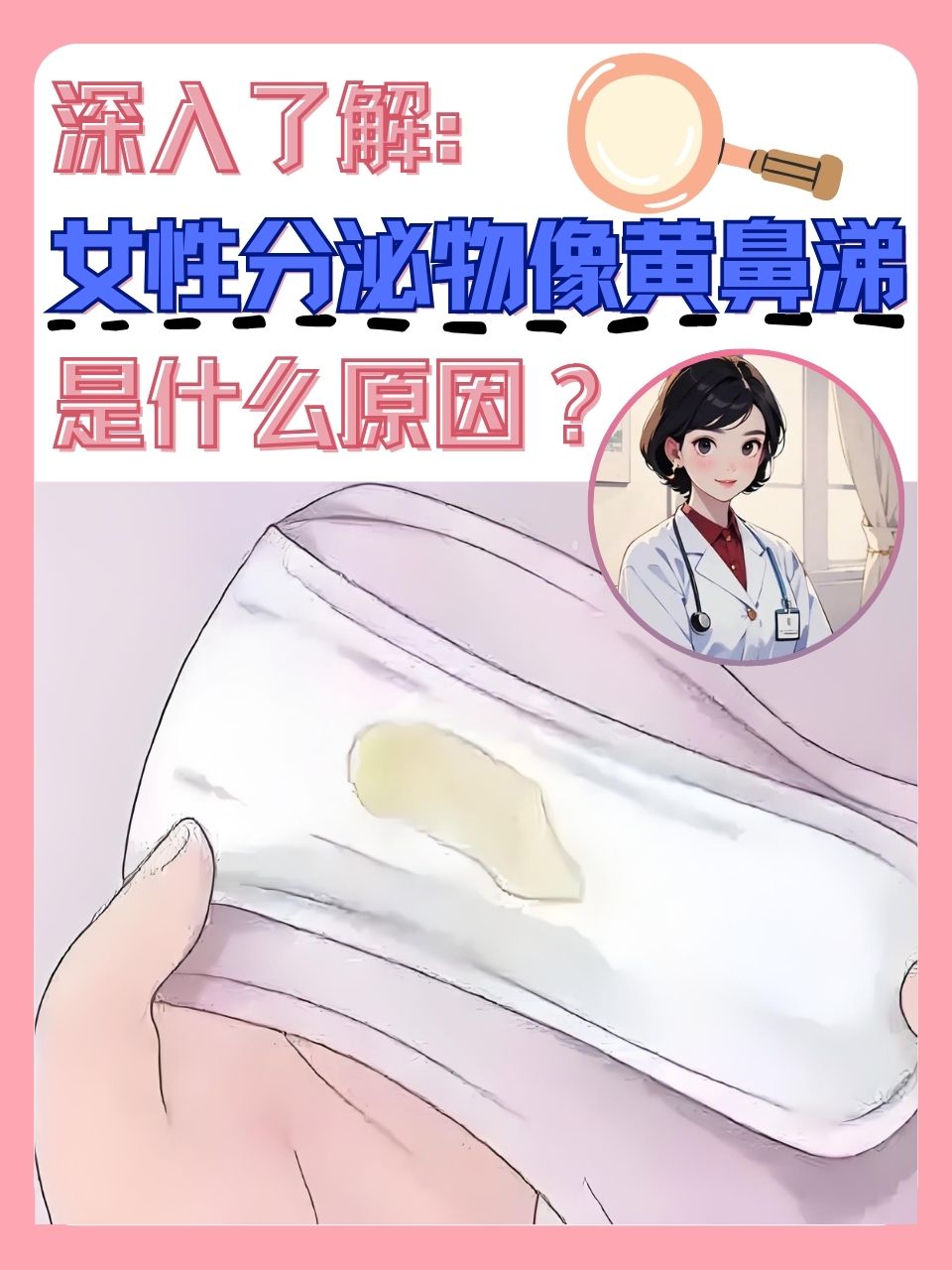 关于东北女性私处不适的探讨-第2张图片