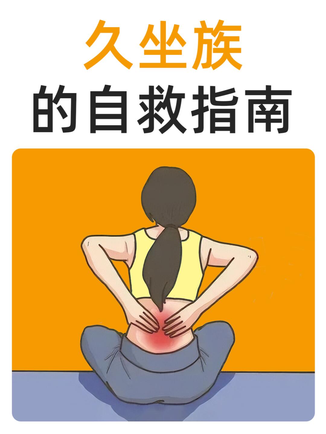 把腰抬一下不然我没法动漫画如何正确调整姿势——把腰抬过来一点，确保有效发动