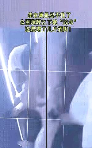 脱裤美女现象的背后思考