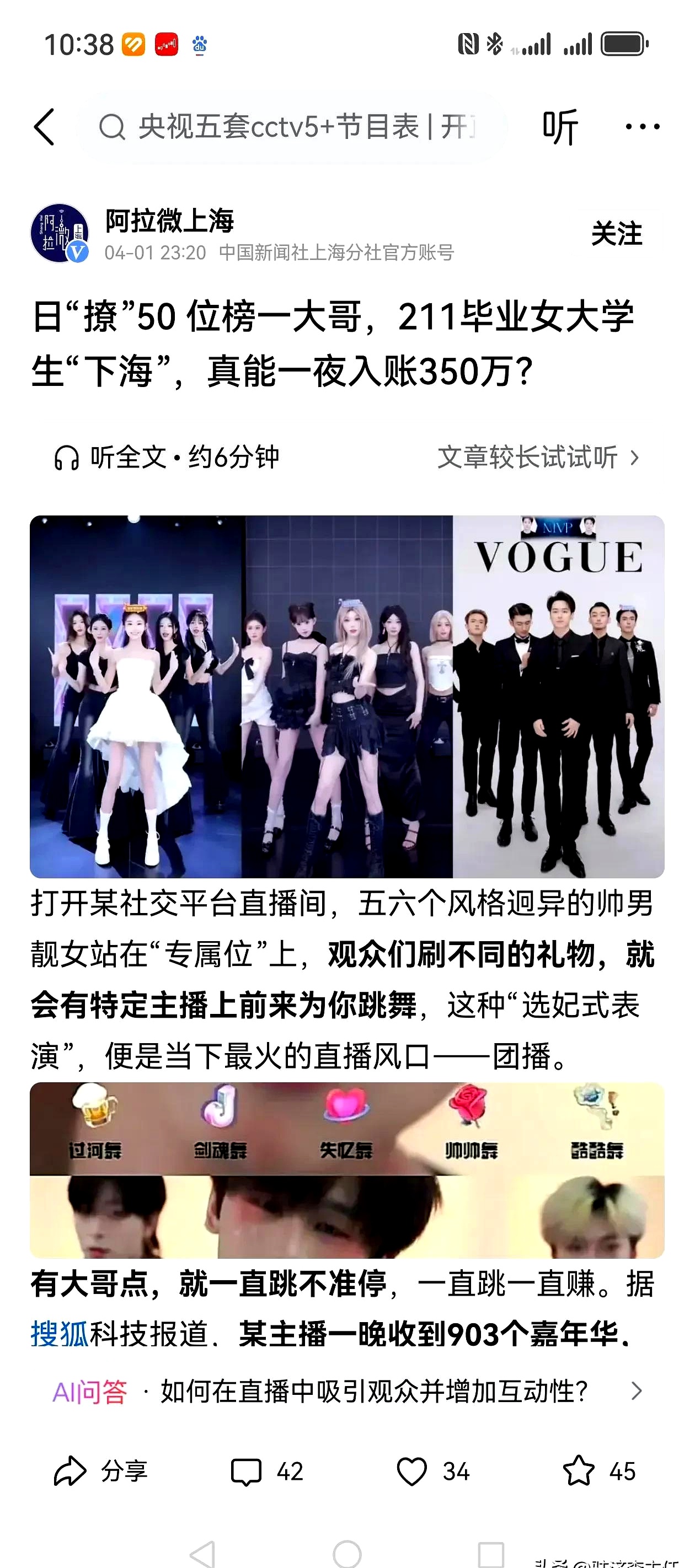 美女与男人的互动，一场直播的探索与思考-第3张图片