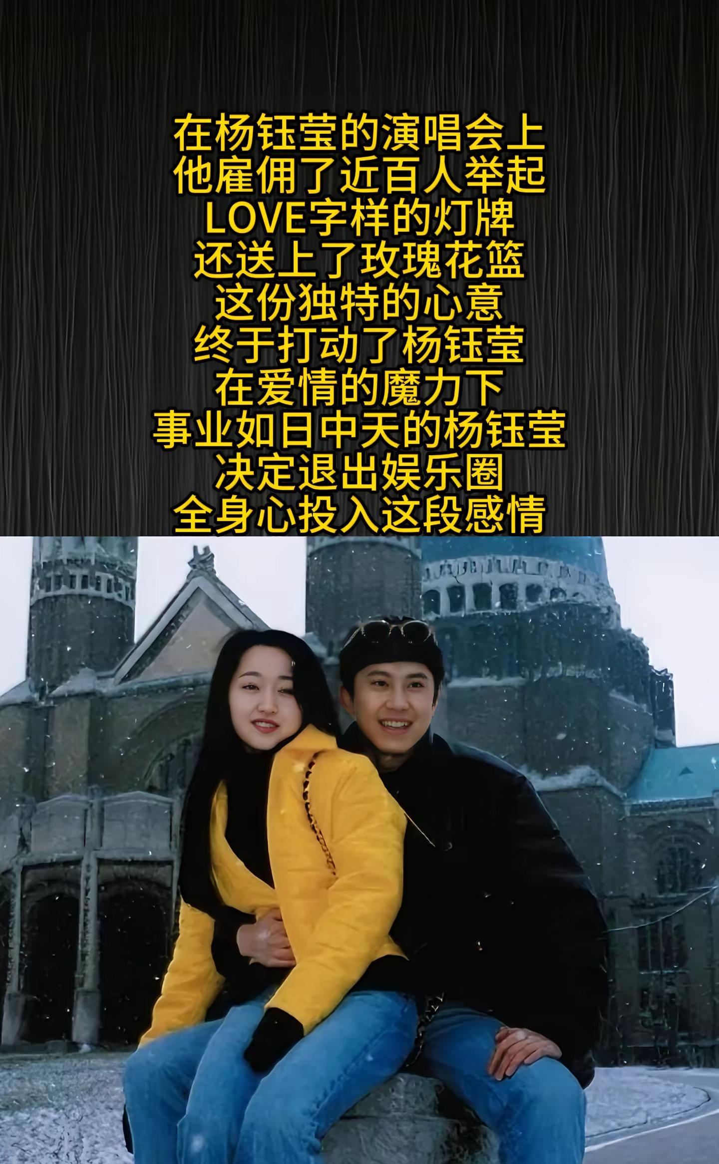 杨钰莹与赖昌星，一段错综复杂的情感小说