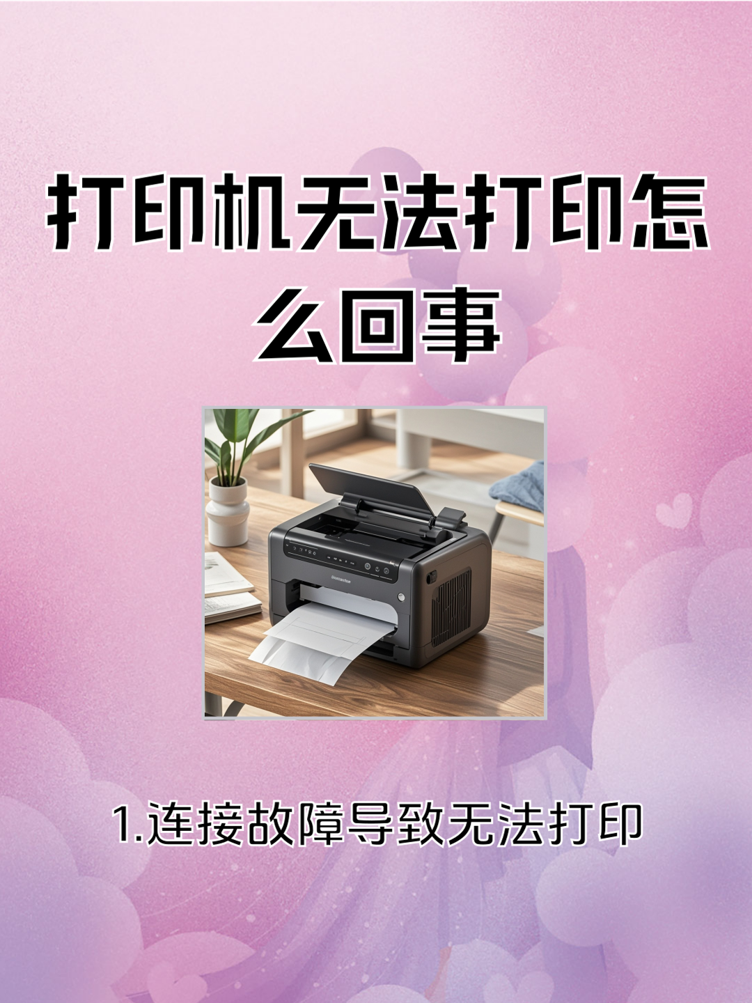 打印机无法设置共享的解决之道-第2张图片