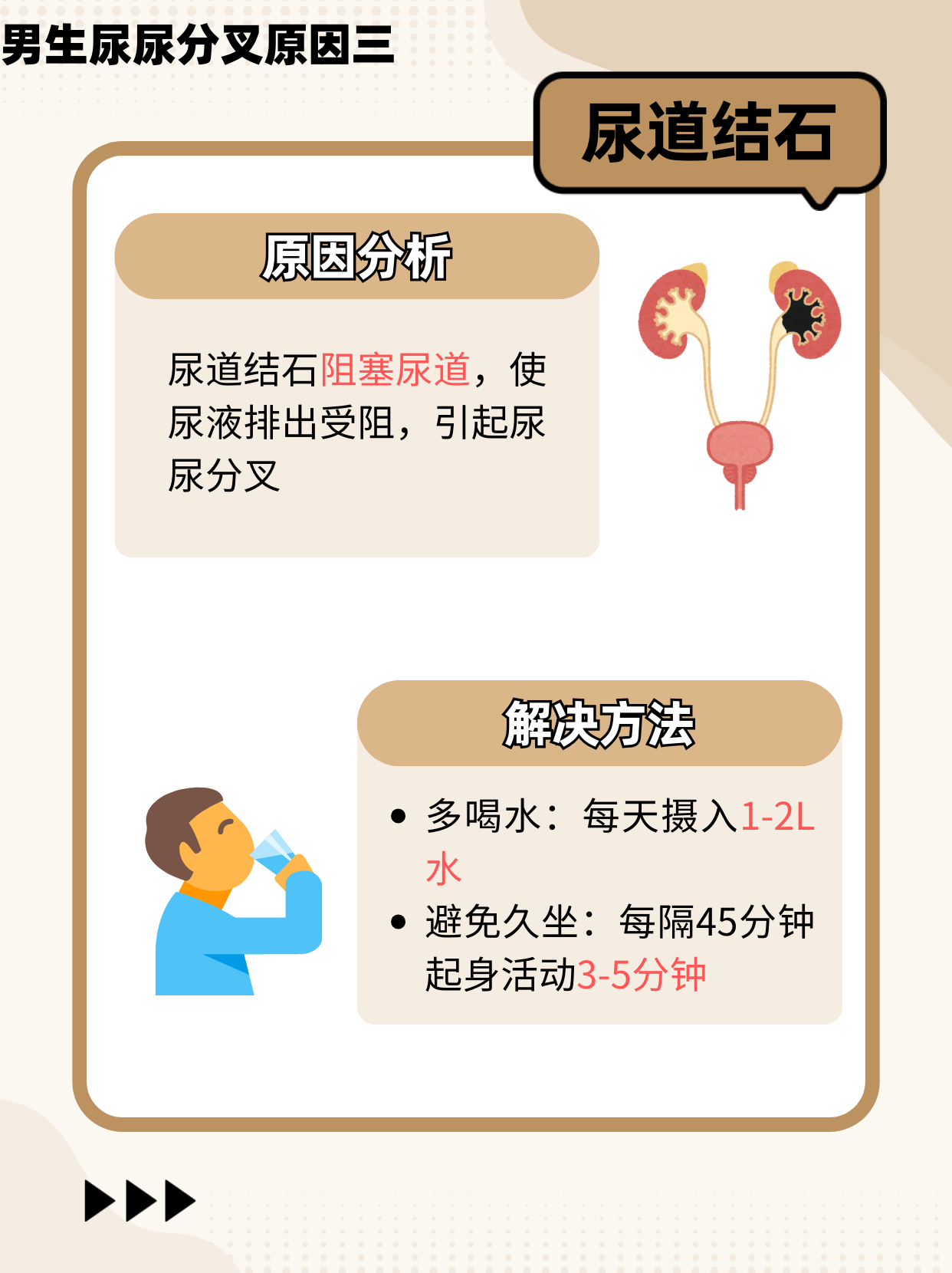 小便过程中的自我控制，当尿意与憋回的较量-第1张图片