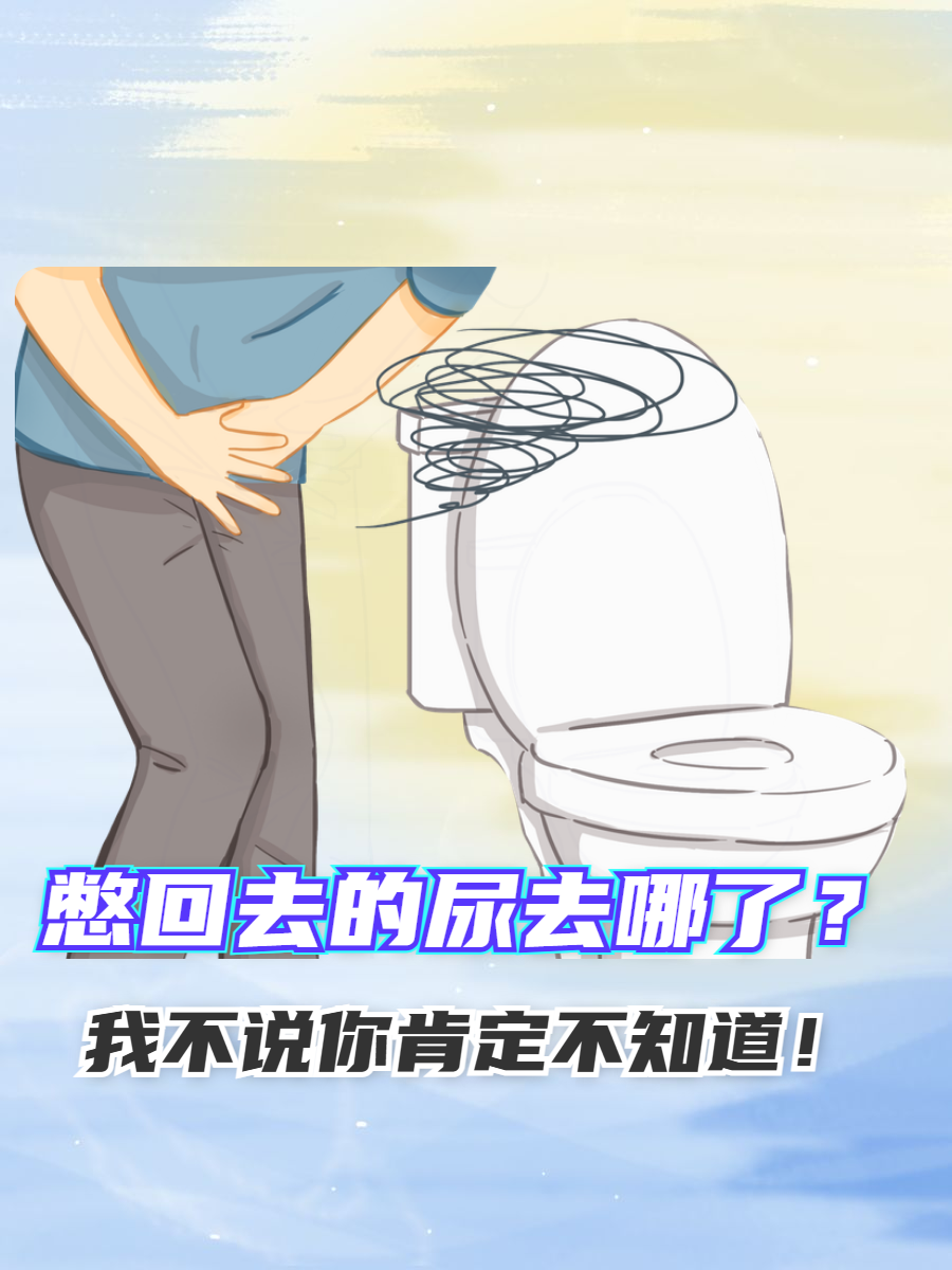 尿憋得扭来扭去憋哭l00字尿憋之苦，扭动与泪水的挣扎