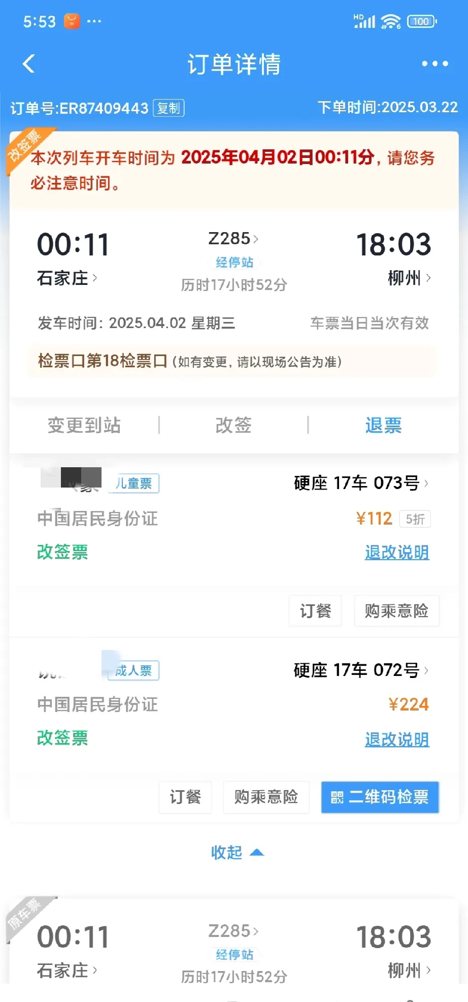 火车票网上订票时间火车票网上订票时间全解析-第3张图片