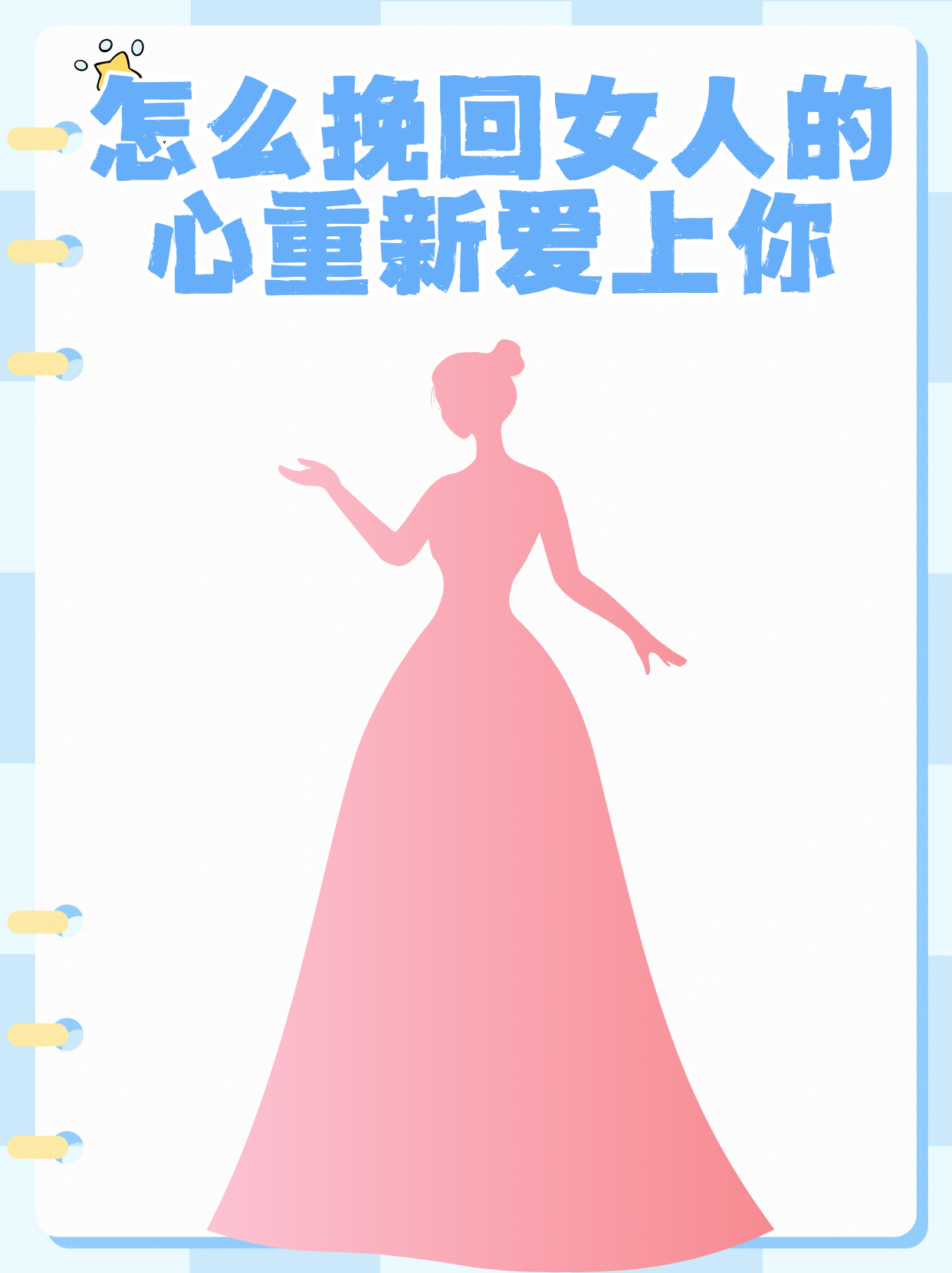 理解与尊重，女生疼痛的沟通与男生行为的反思