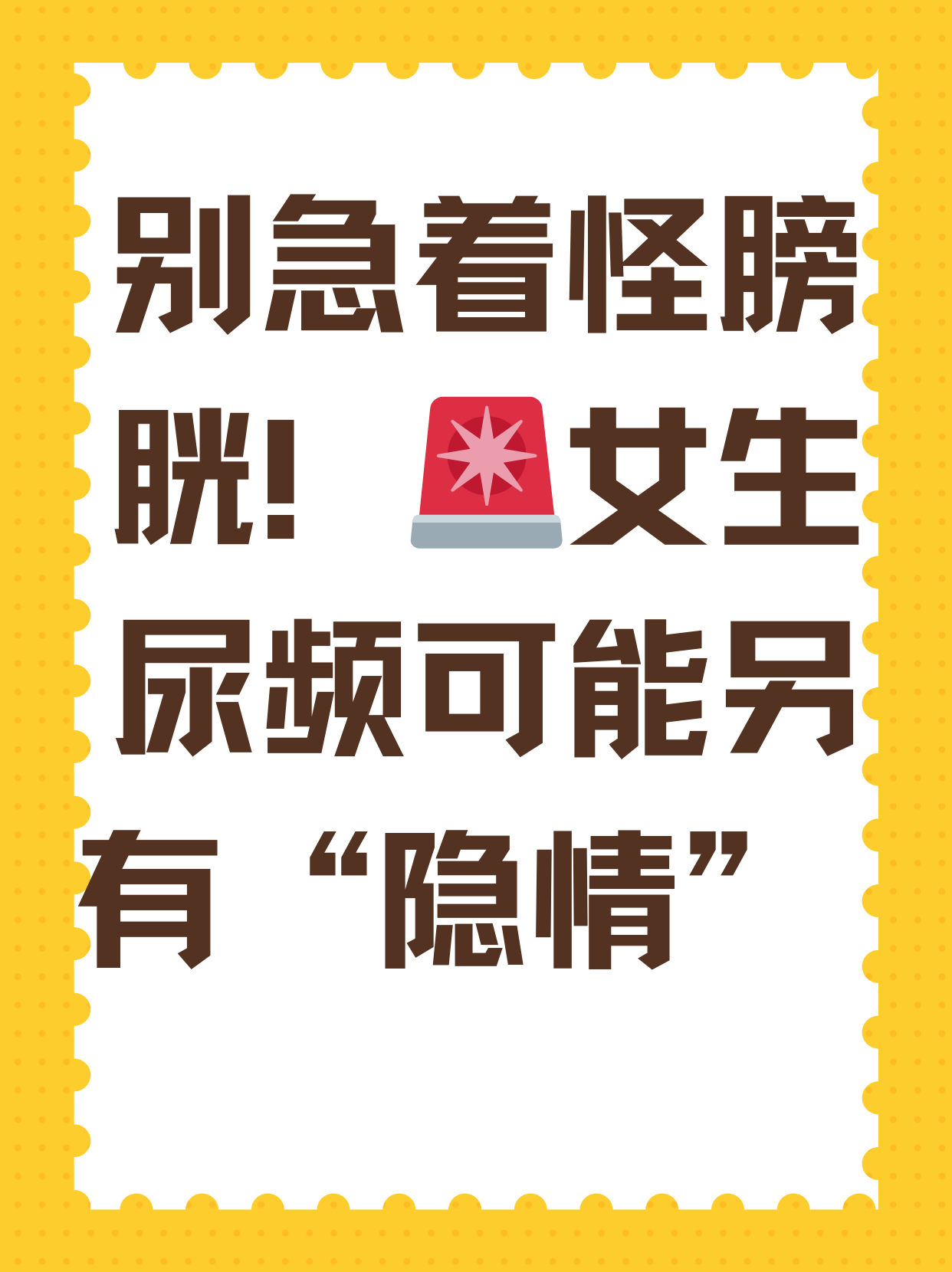 女厕露脸撒尿11分钟女厕露脸现象的背后与思考-第1张图片