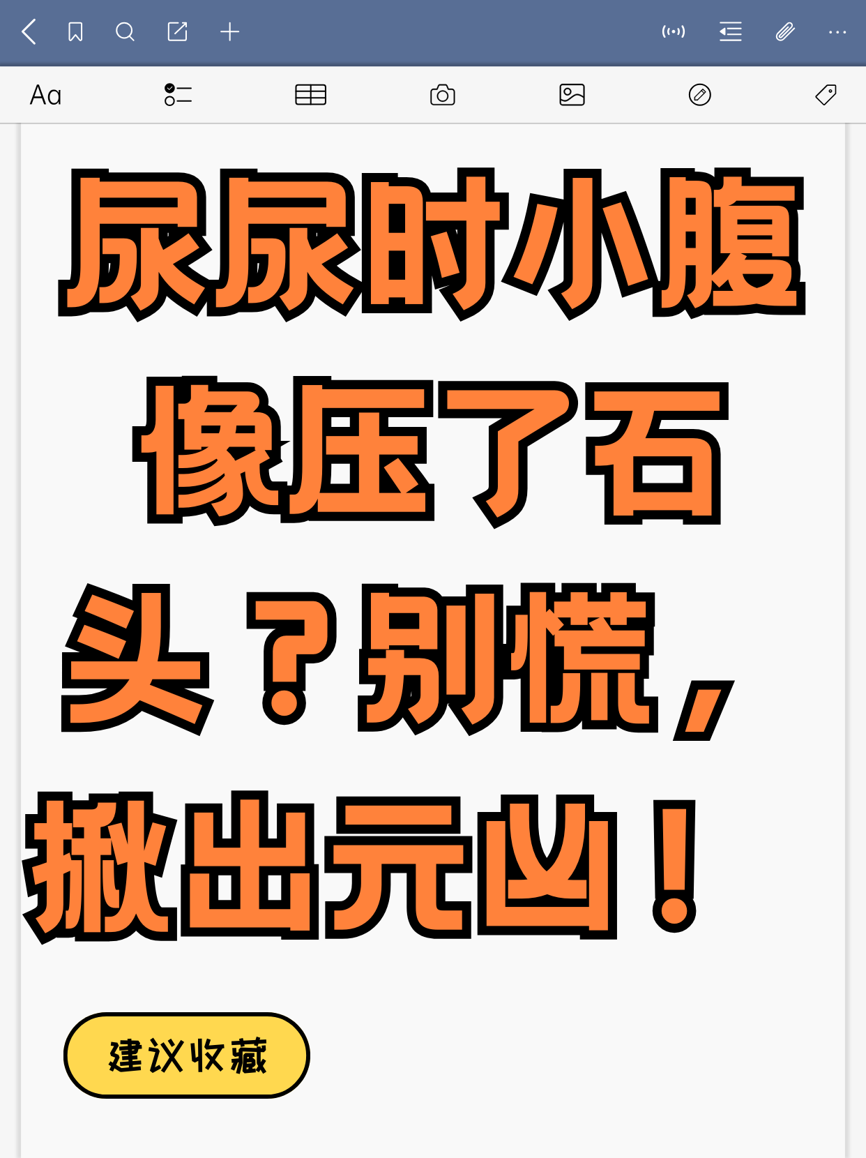 憋尿按压小腹肚子不让尿出来,作文憋尿与小腹按压，探究生理现象与心理影响-第2张图片