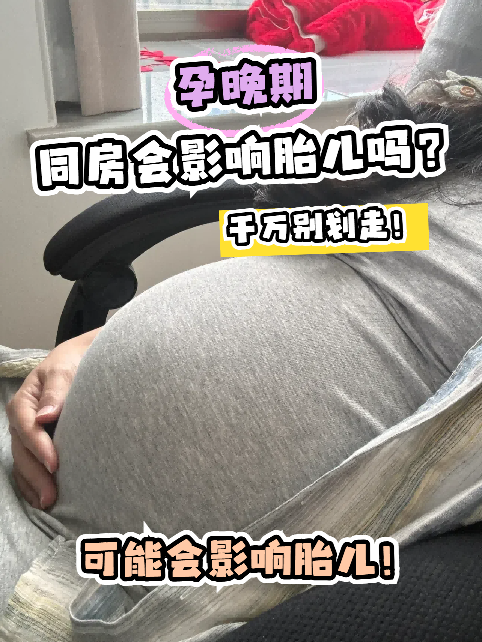 肚子真的会因受孕而顶起来吗？