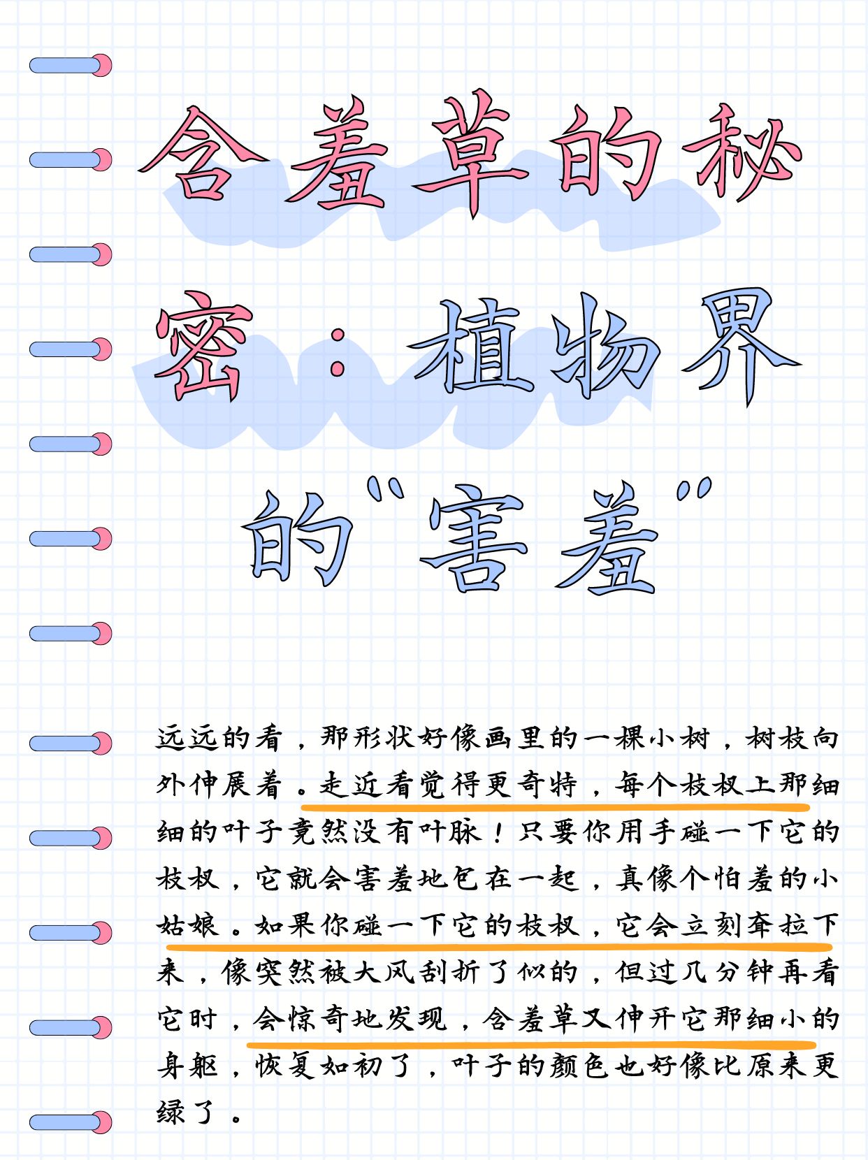 含羞草导航含羞草导航，自然界的奇妙应用