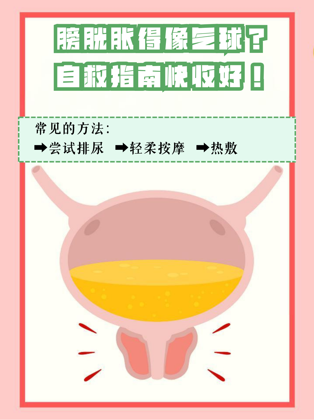 尿液灌满肚子，一种极端情境下的求饶心理-第3张图片