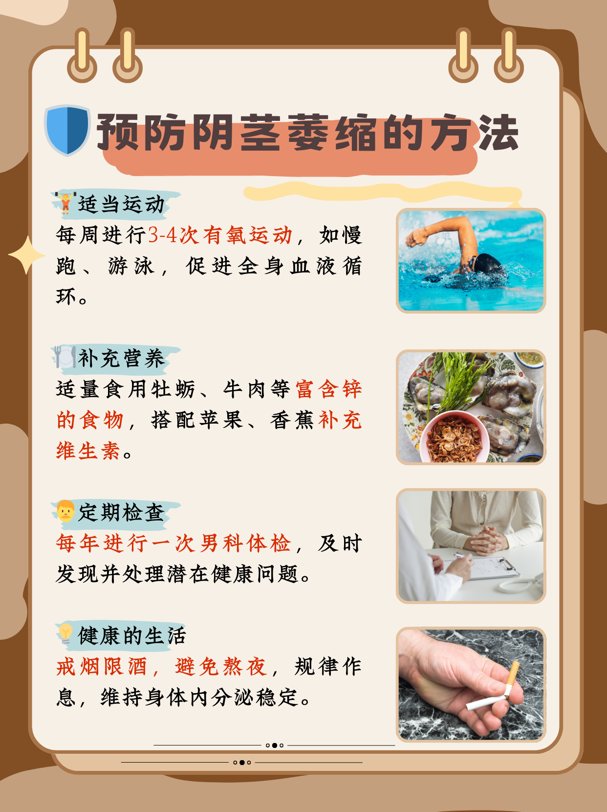 男人JJ的生理与健康-第3张图片