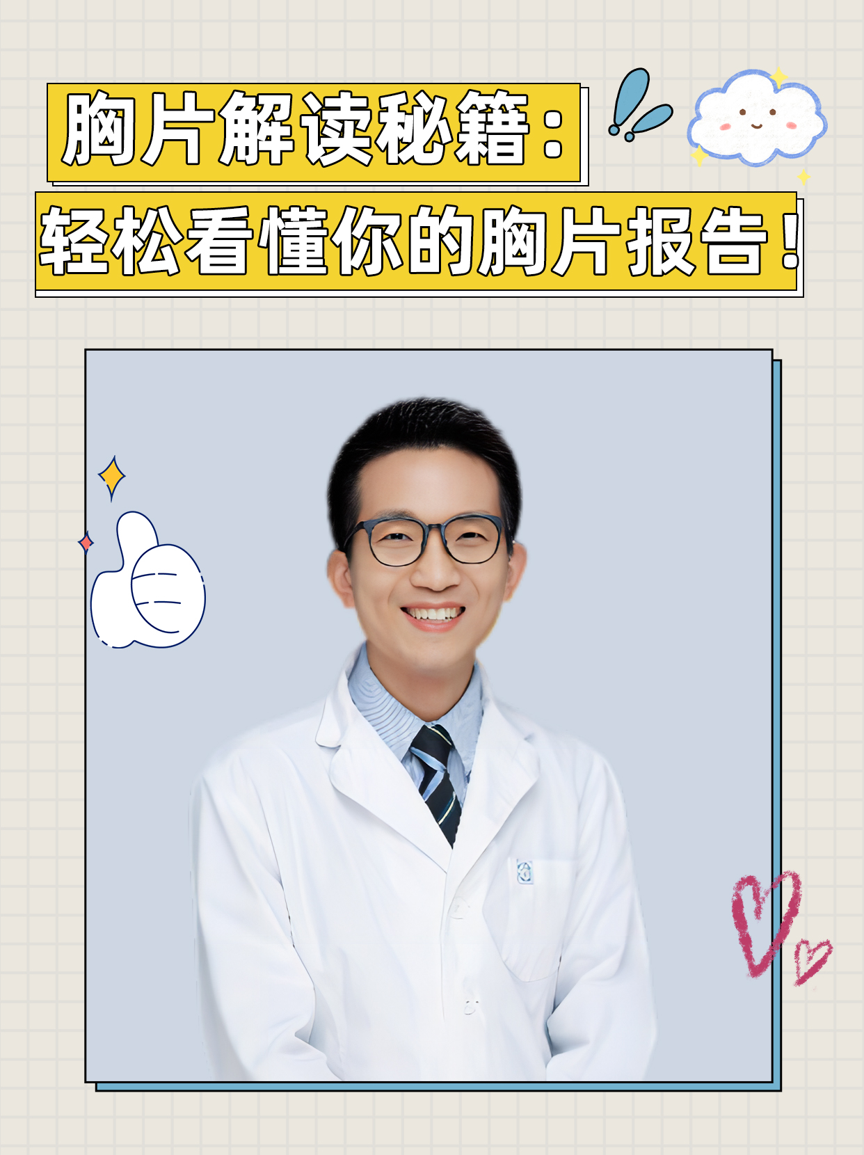 100%胸片曝光率软件解锁全新诊断方式——100%胸片曝光率软件-第3张图片
