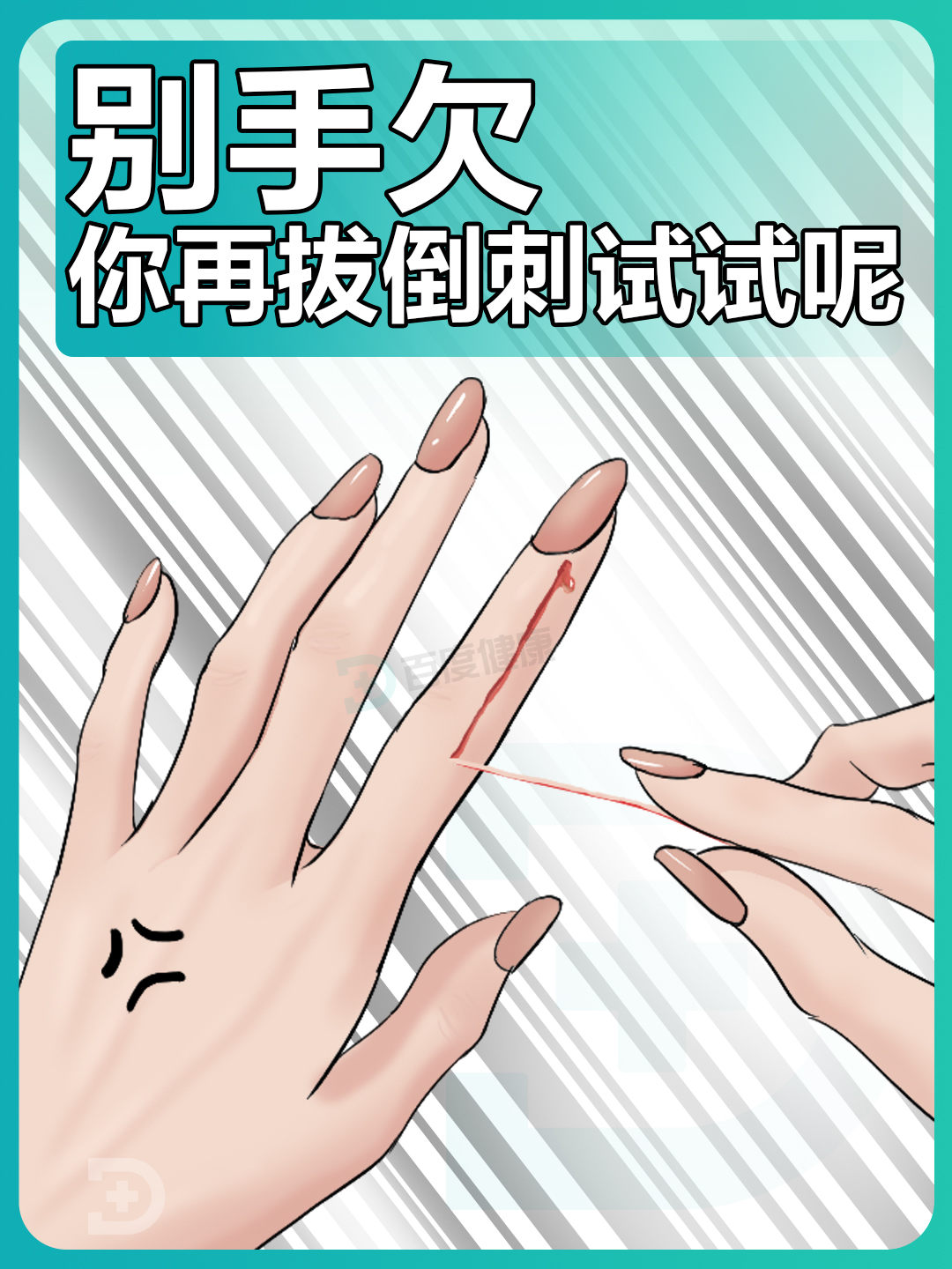 小东西才一根手指就喊疼了小物之痛，一指之微，疼痛难忍