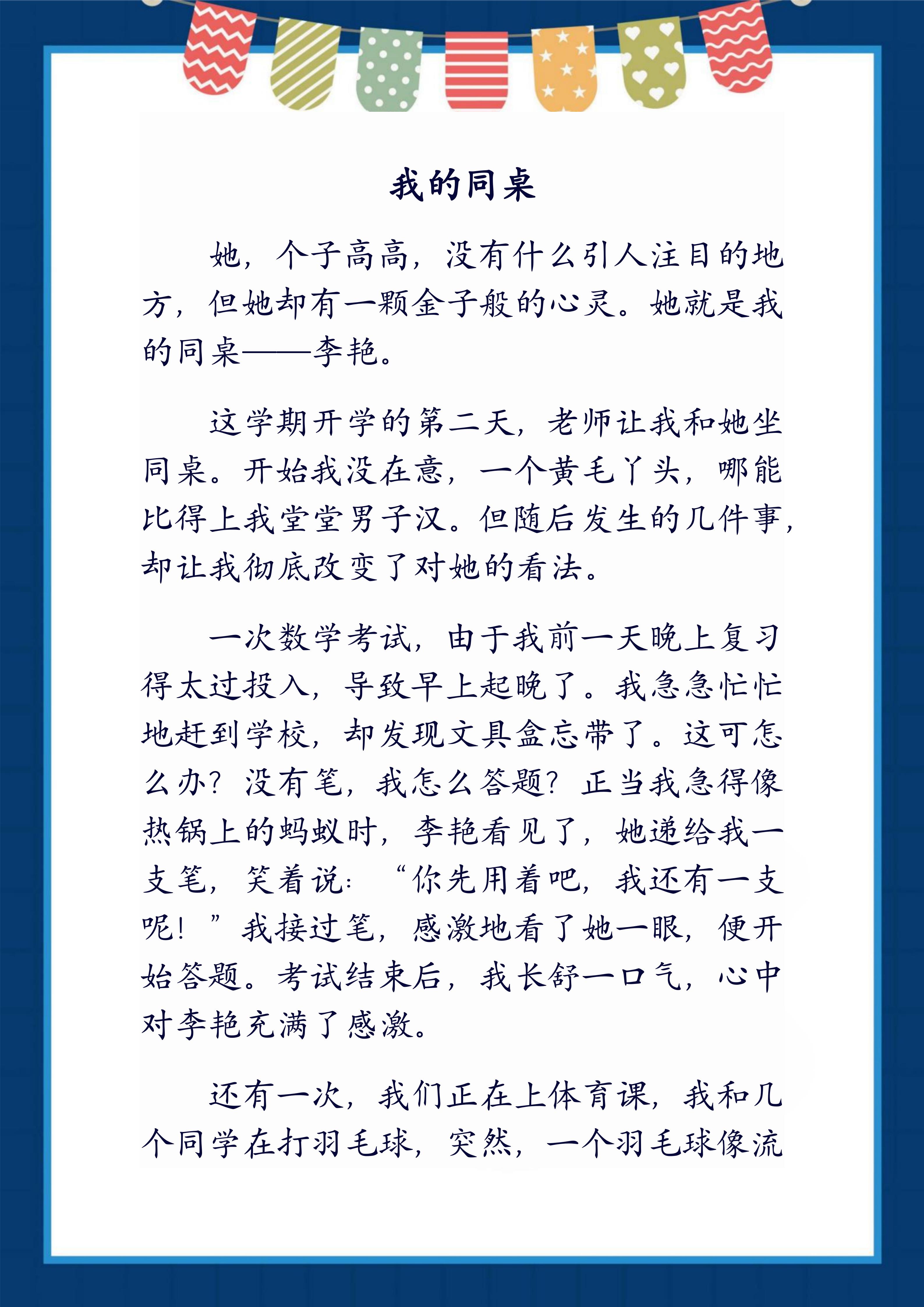 我把班长放在桌子上作文班长之课，一次难忘的课堂体验-第2张图片