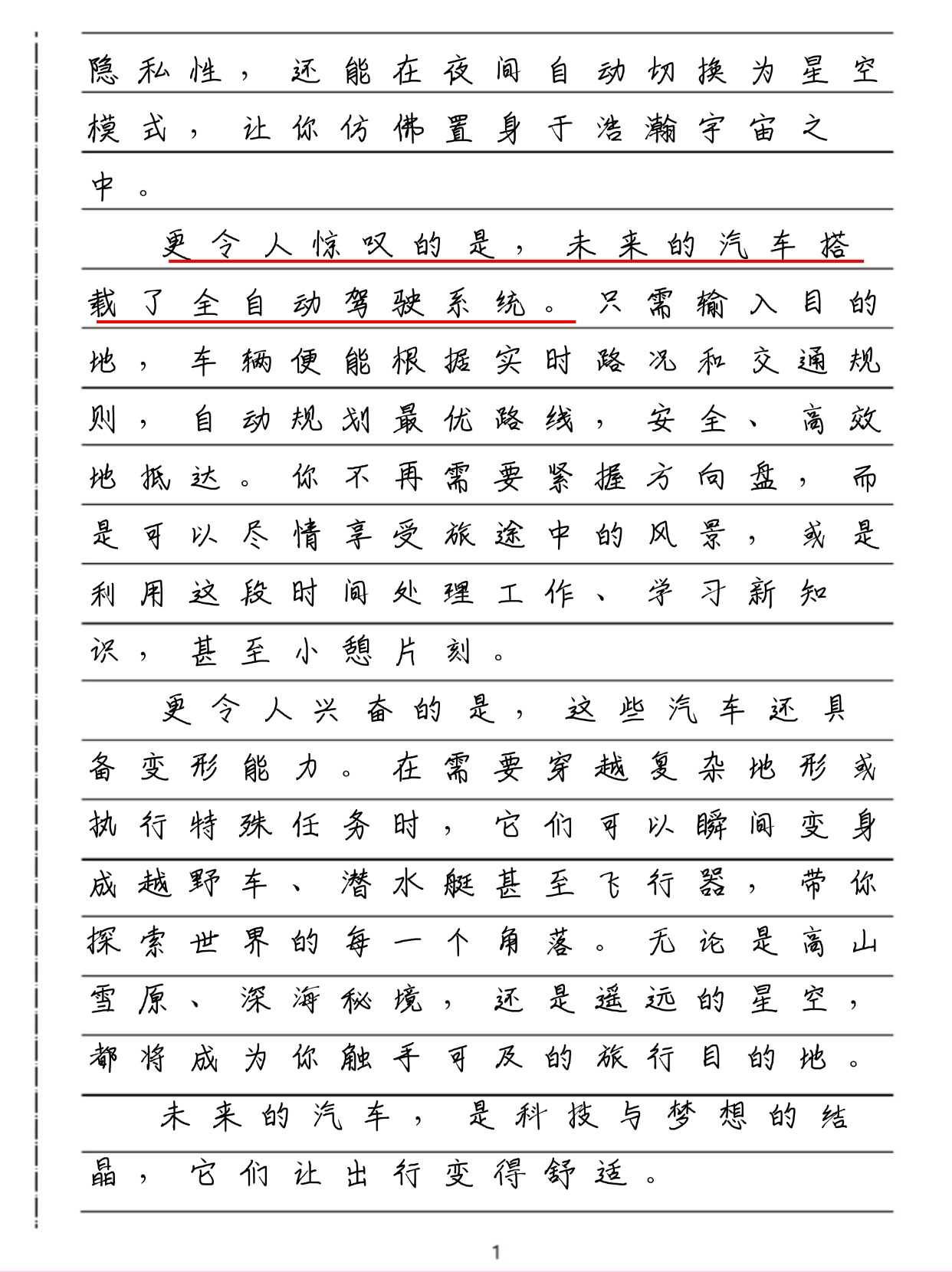 整篇都是车的小短文推荐精选车文小短篇推荐-第2张图片