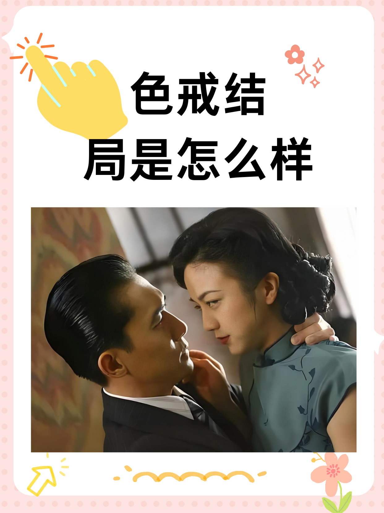色戒完整未删减版在线观看，深度解析电影的魅力