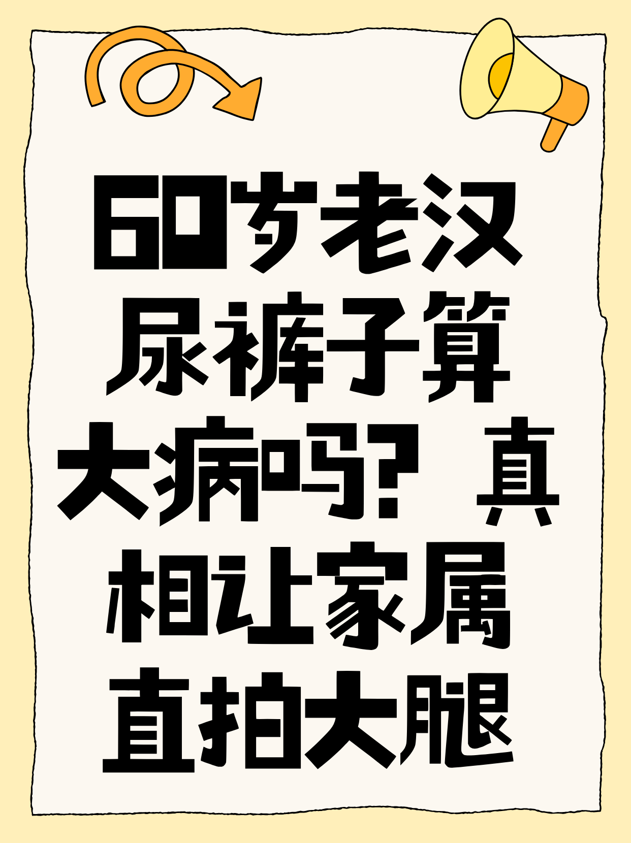 男生憋尿后遭遇不适当揉裆的困扰-第2张图片