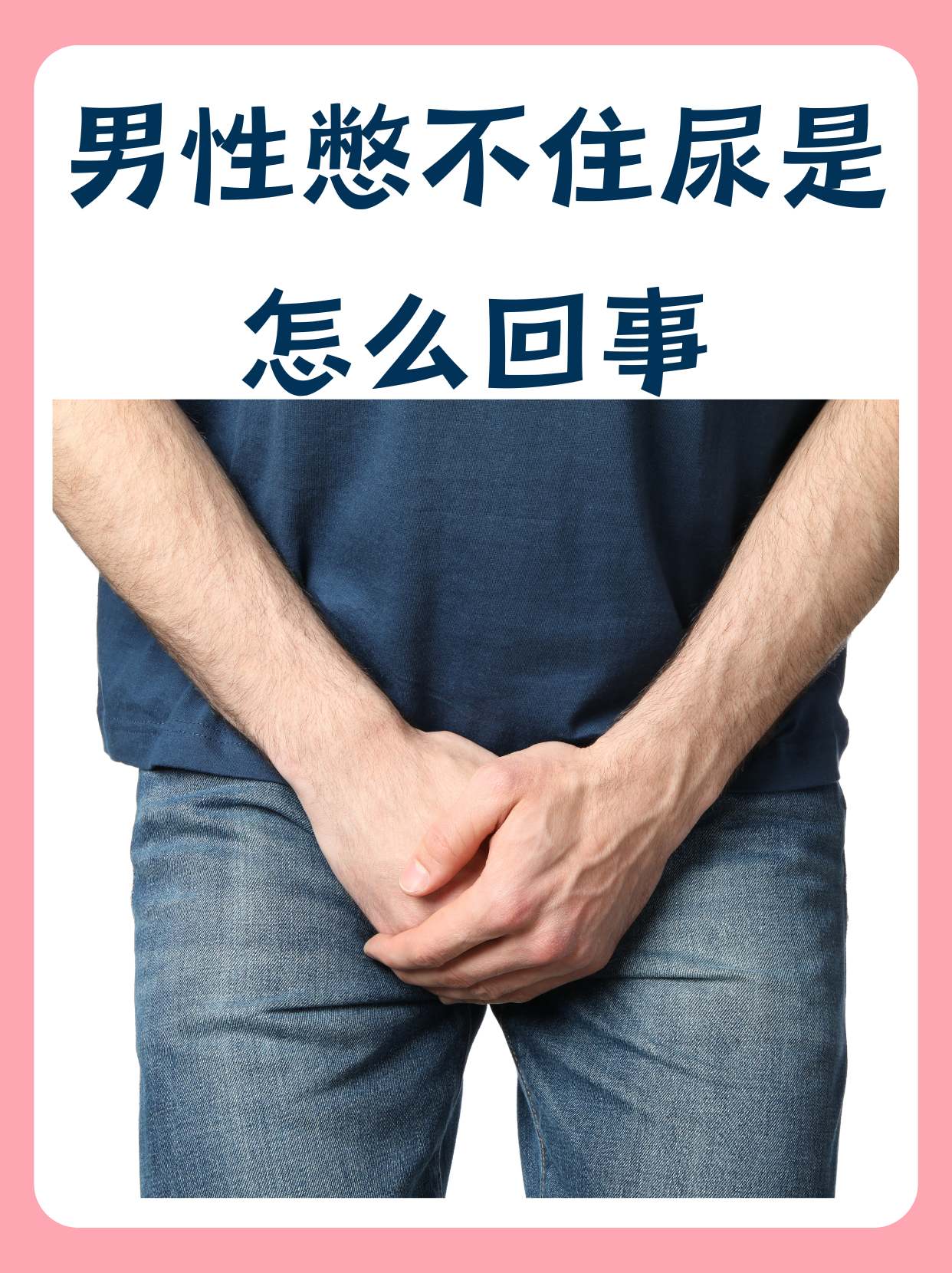 尿液灌满肚子，一种极端情境下的求饶心理-第2张图片