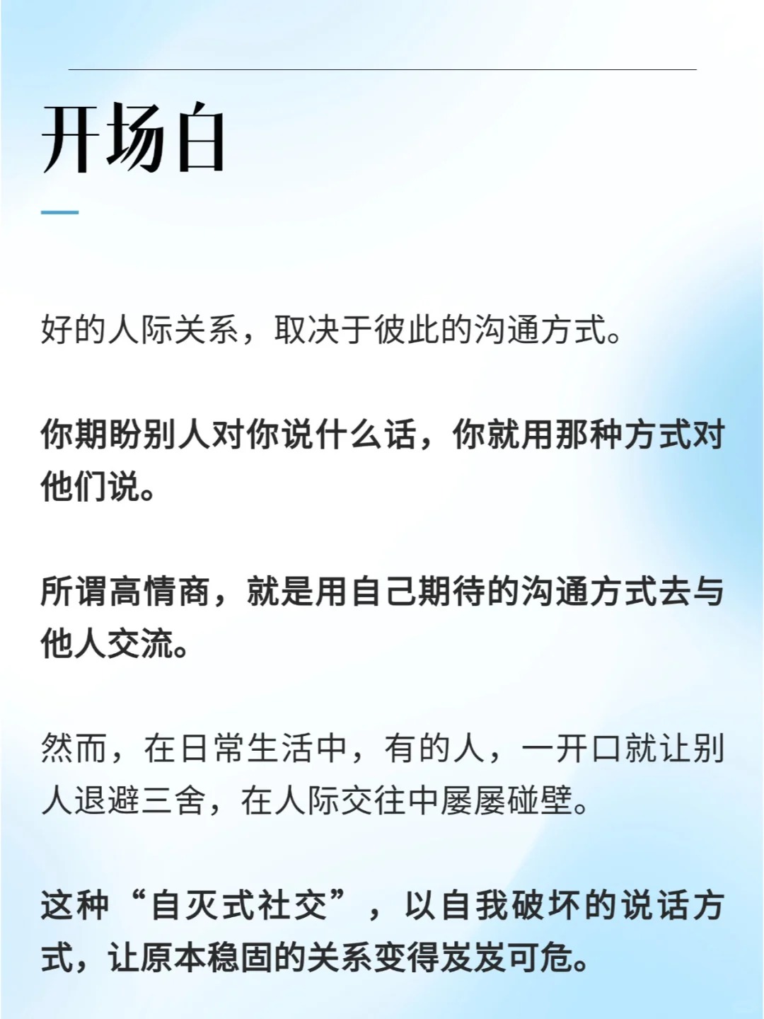 日常交流中人们常说的那些话