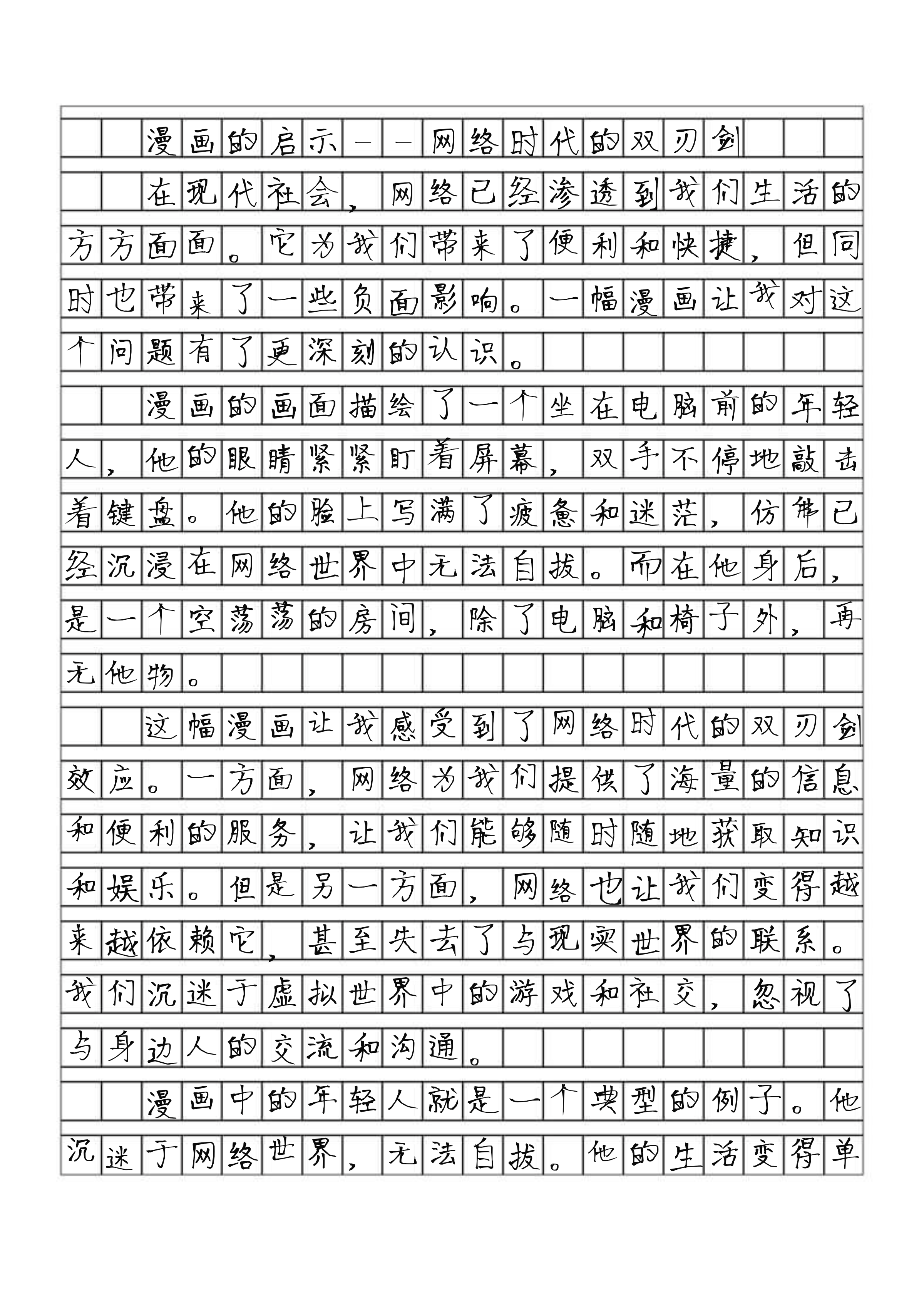 被带进处罚室处罚作文被带到惩罚室，一次深刻的教训-第3张图片