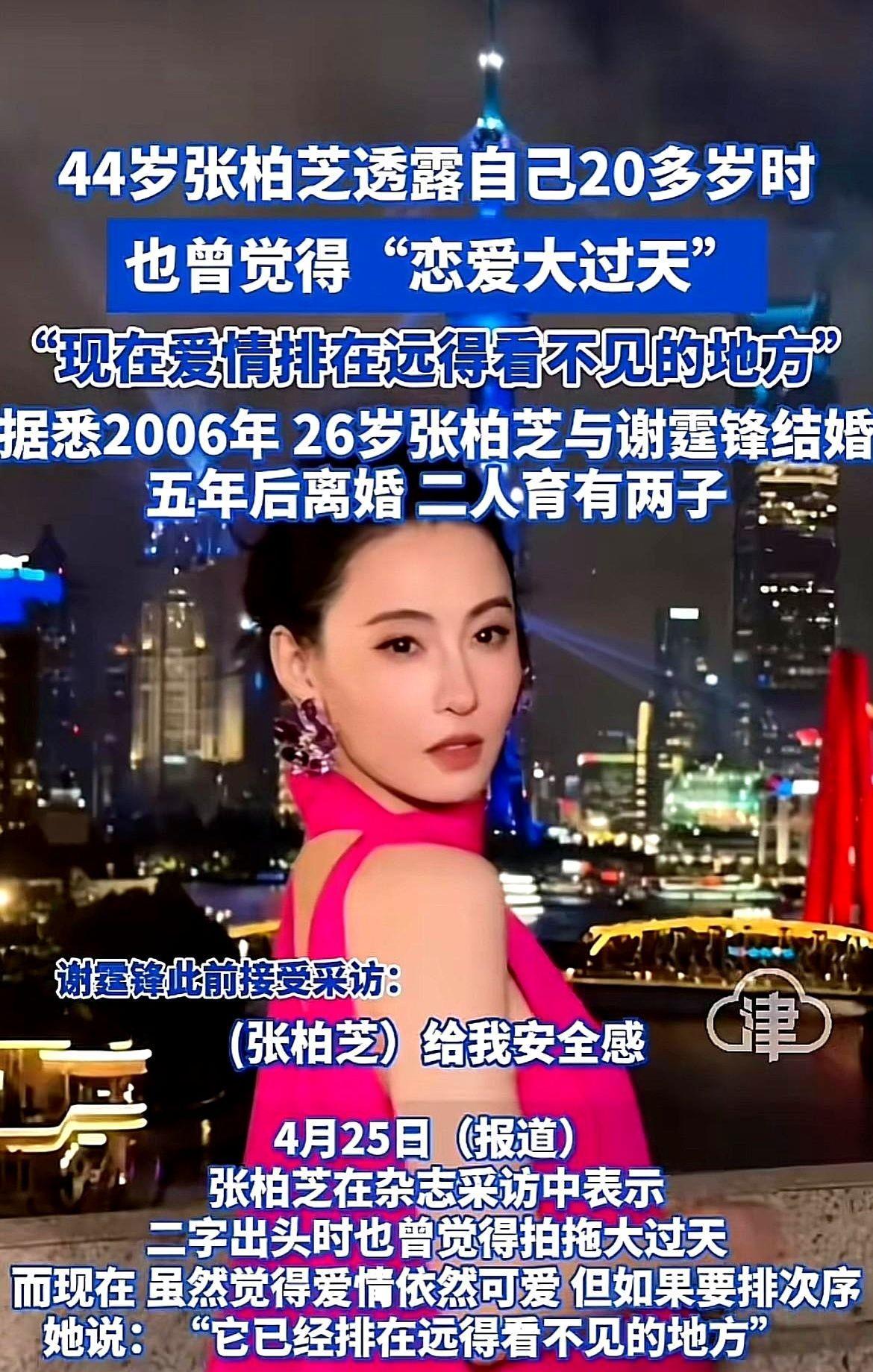 关于张柏芝的误解与网络谣言的澄清-第2张图片