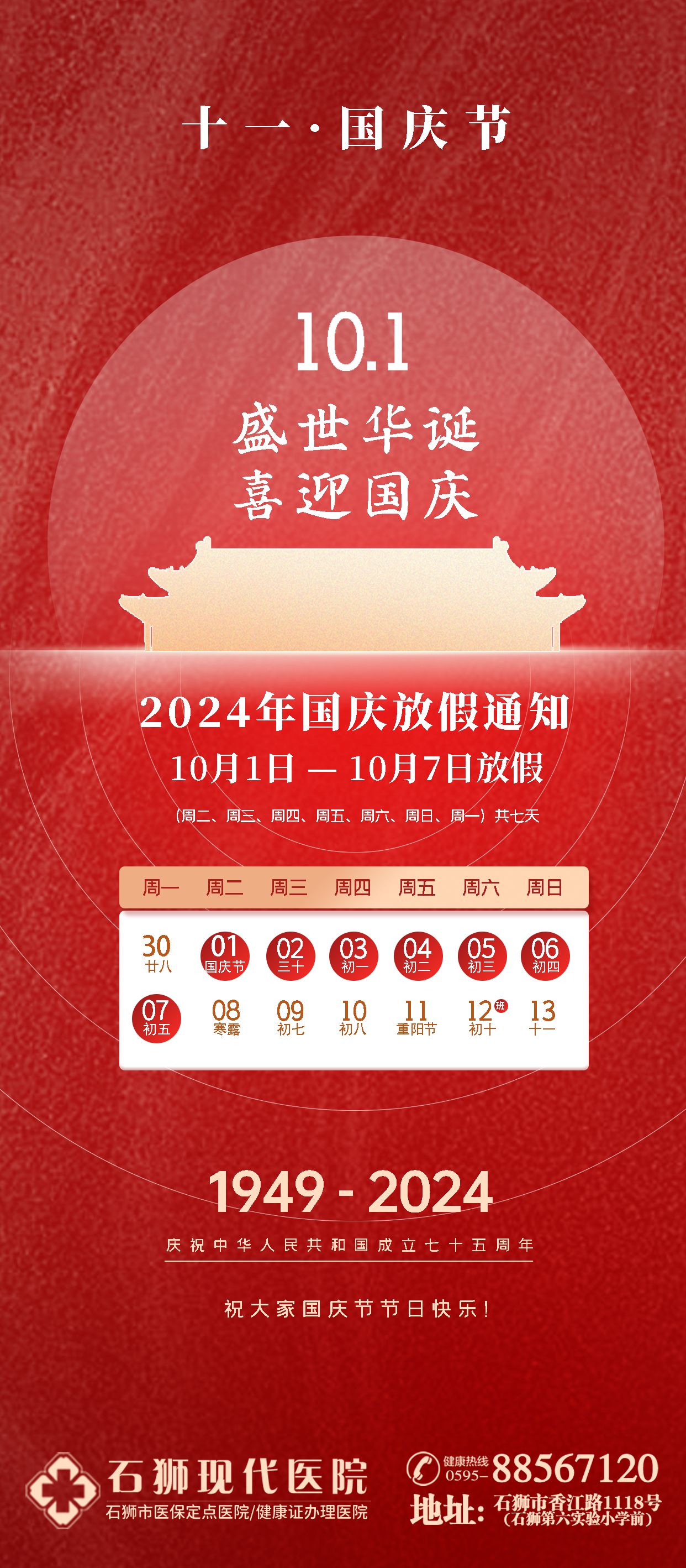 10.1是什么星座国庆佳节——记那欢庆的10.1