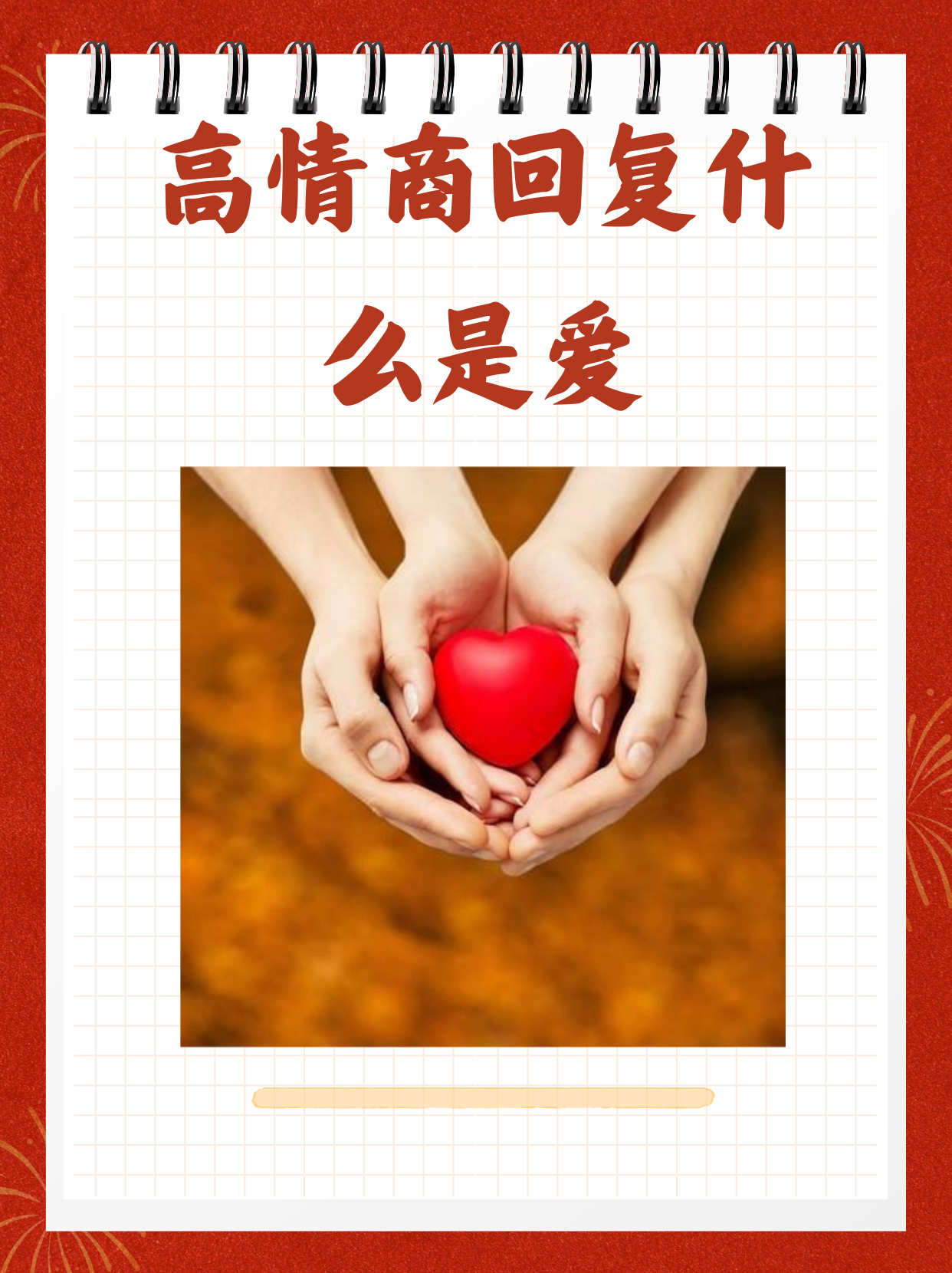 人伦亲情父母儿女的句子简短姑侄关糸人伦亲情的纽带，父母与儿女的情感交织
