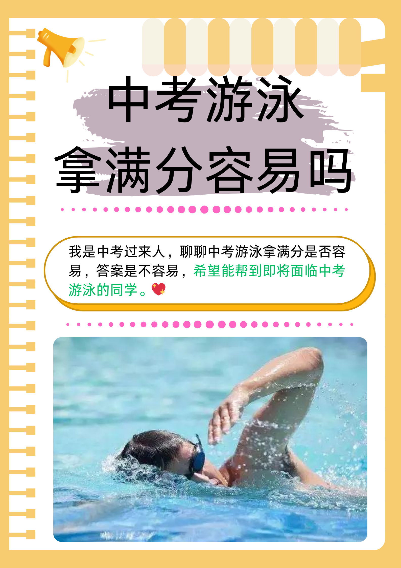 中考前的一次特殊经历-第2张图片